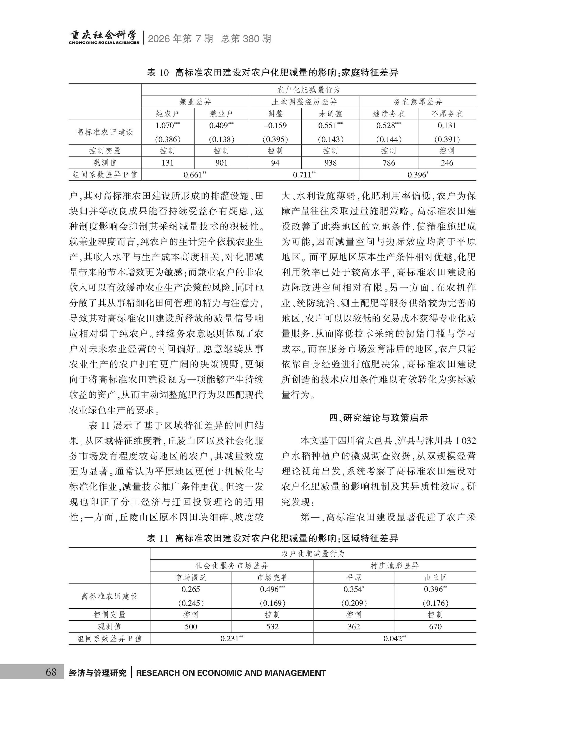 《重庆社会科学》2026年第7期（全套）_页面_074