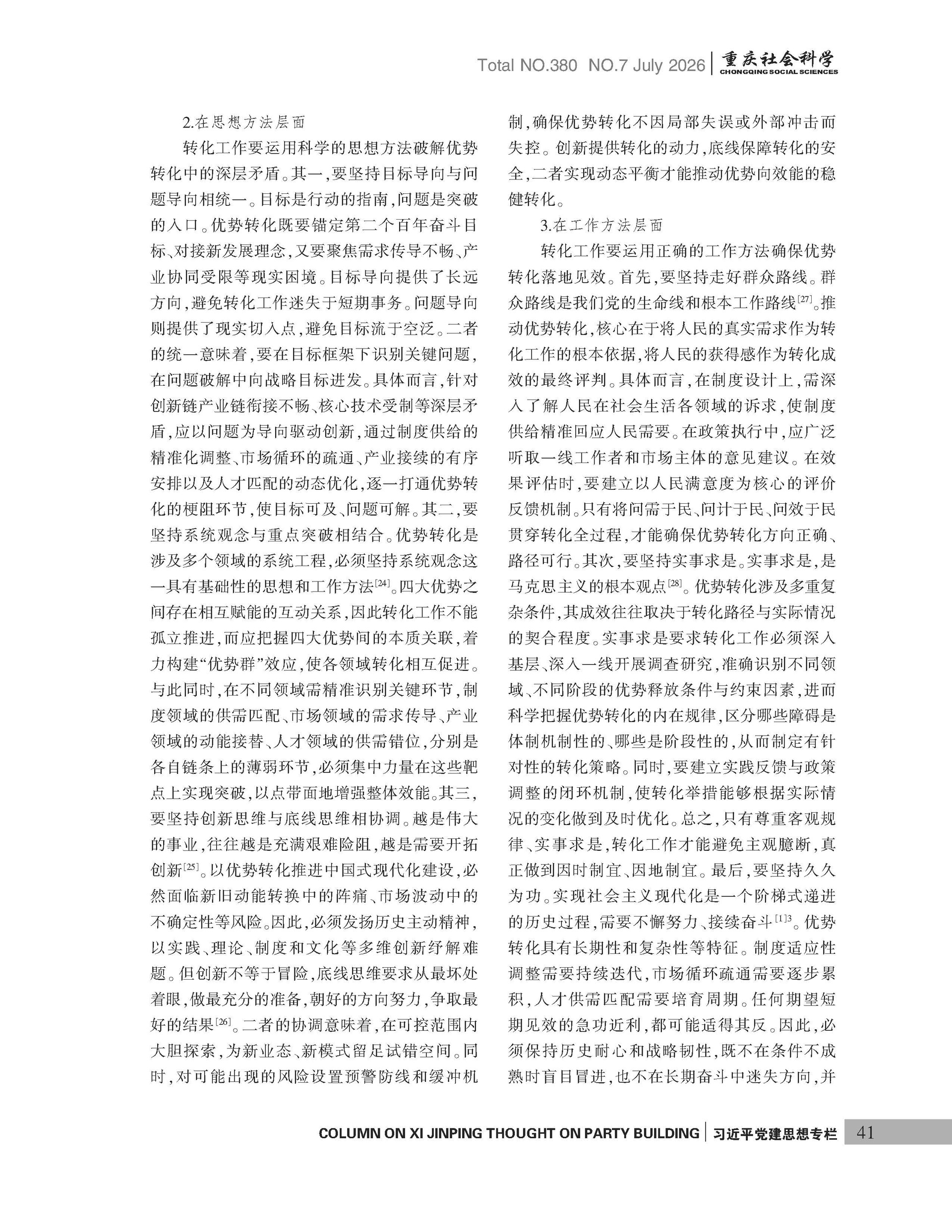 《重庆社会科学》2026年第7期（全套）_页面_047