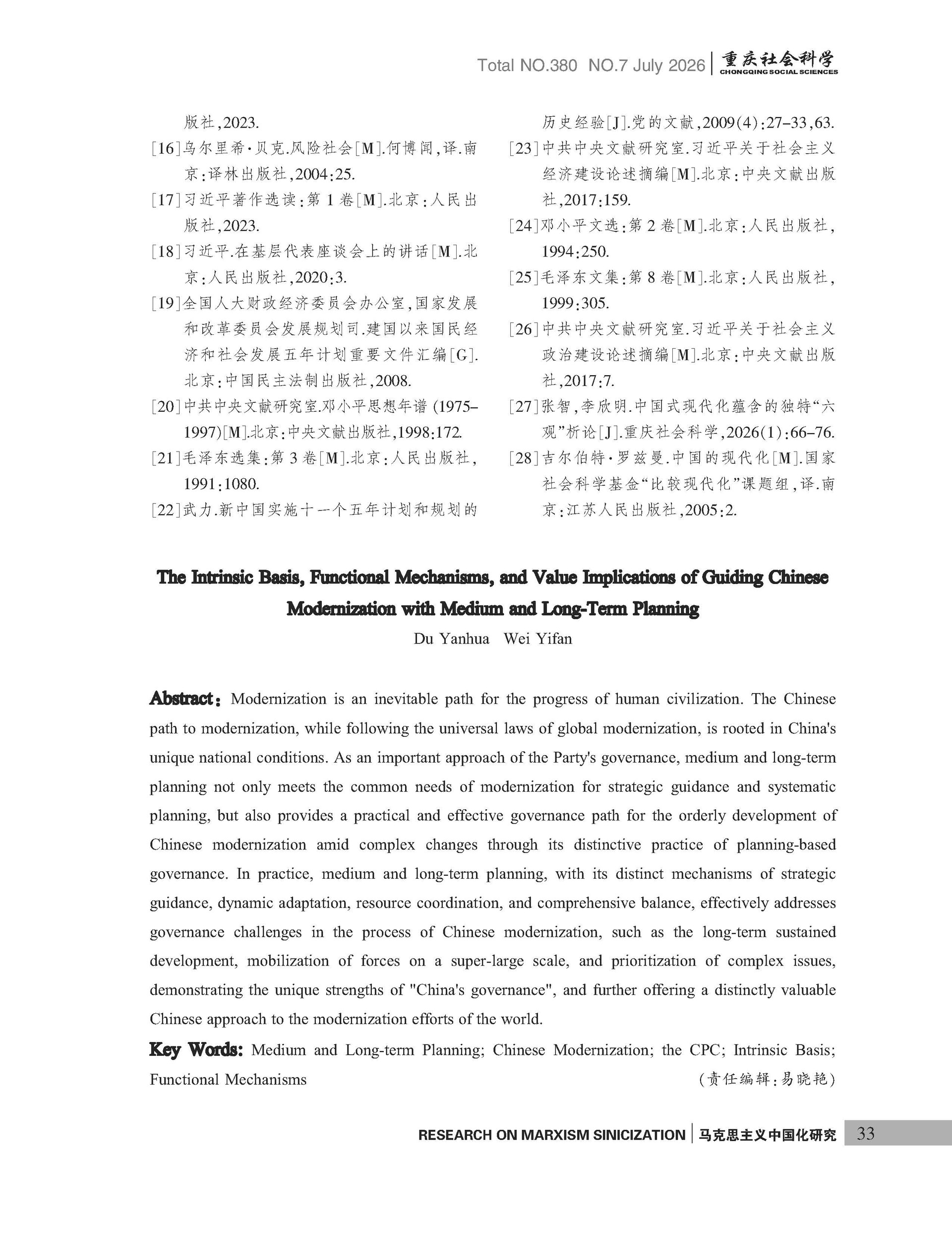 《重庆社会科学》2026年第7期（全套）_页面_039