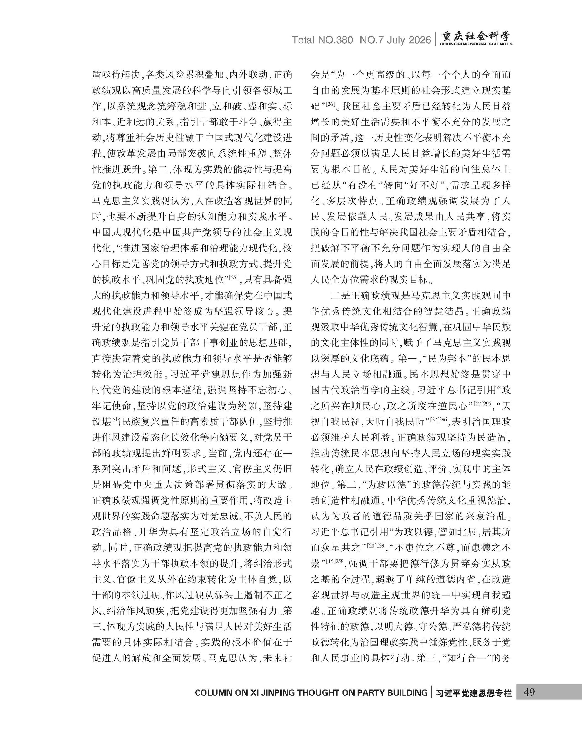 《重庆社会科学》2026年第7期（全套）_页面_055