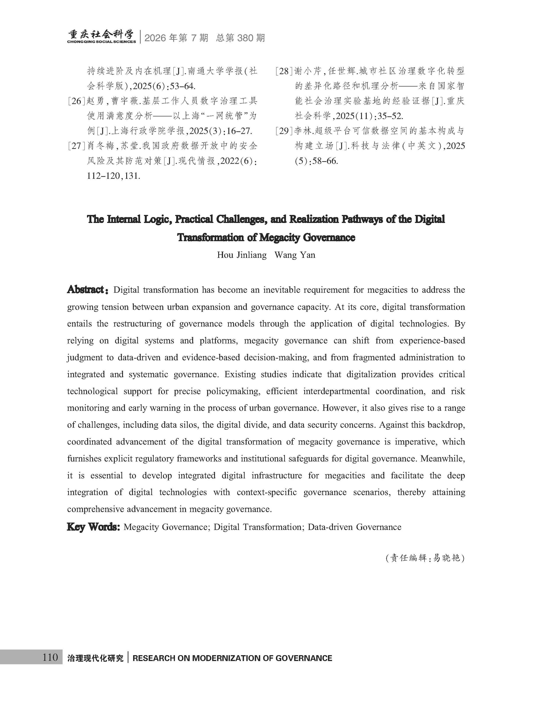 《重庆社会科学》2026年第7期（全套）_页面_116