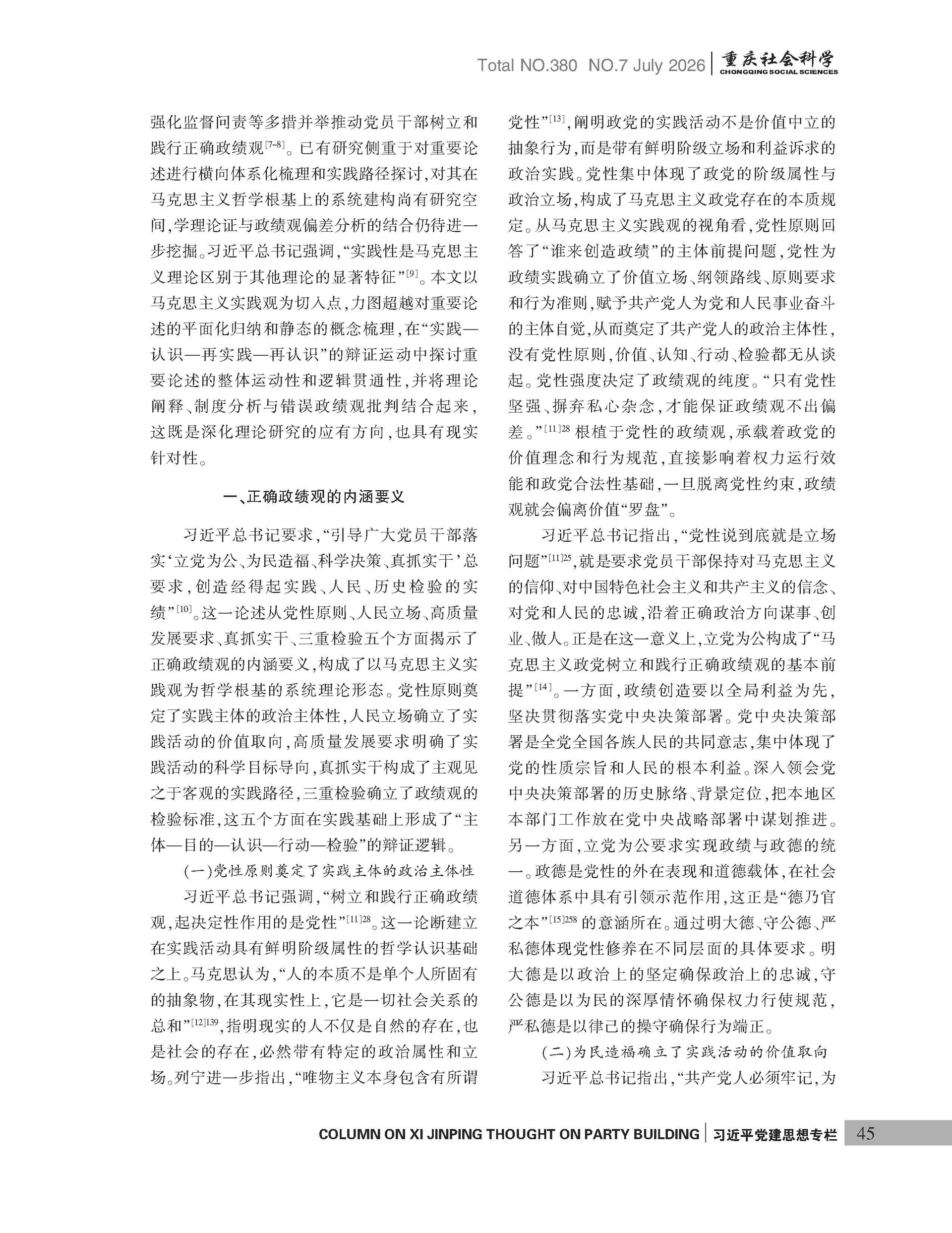 《重庆社会科学》2026年第7期（全套）_页面_051