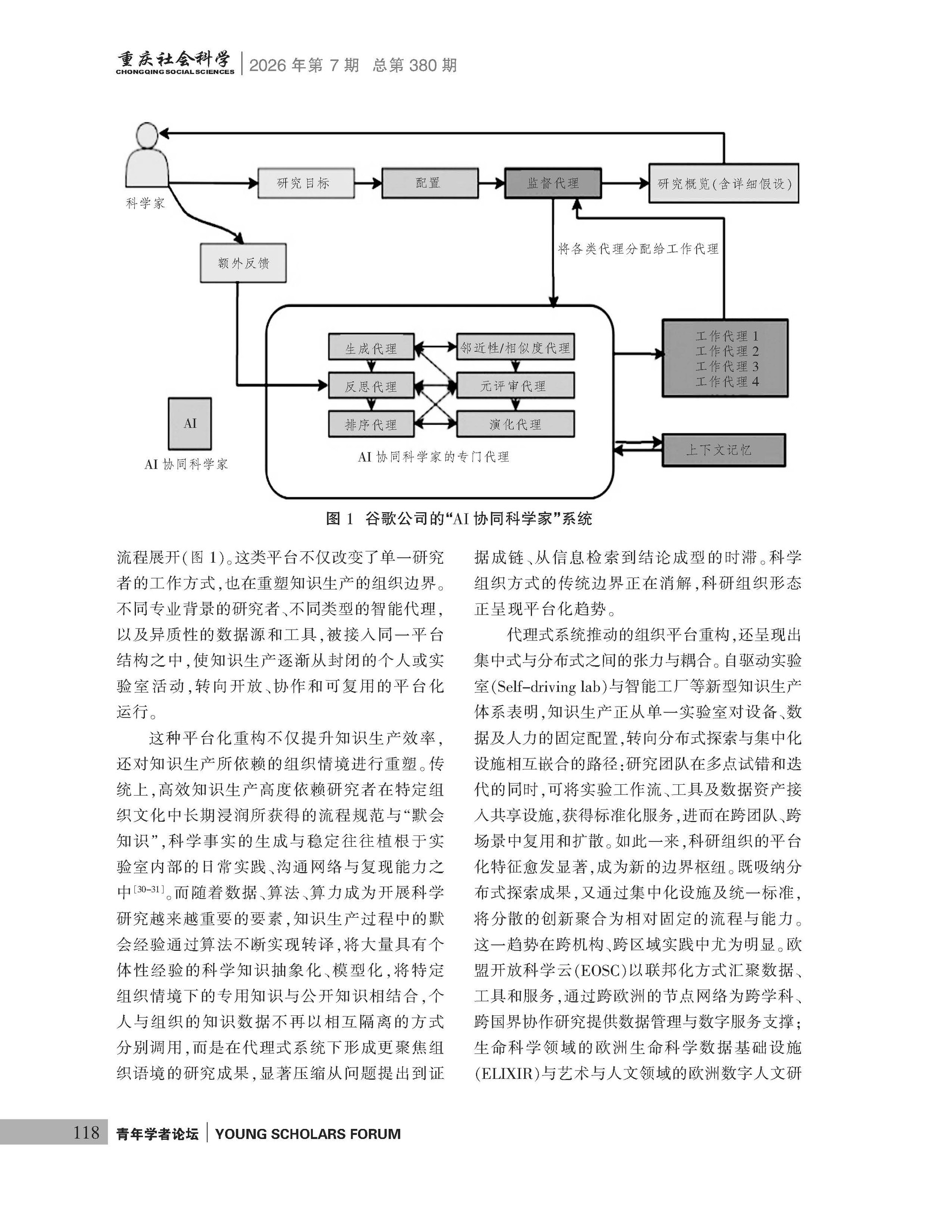 《重庆社会科学》2026年第7期（全套）_页面_124