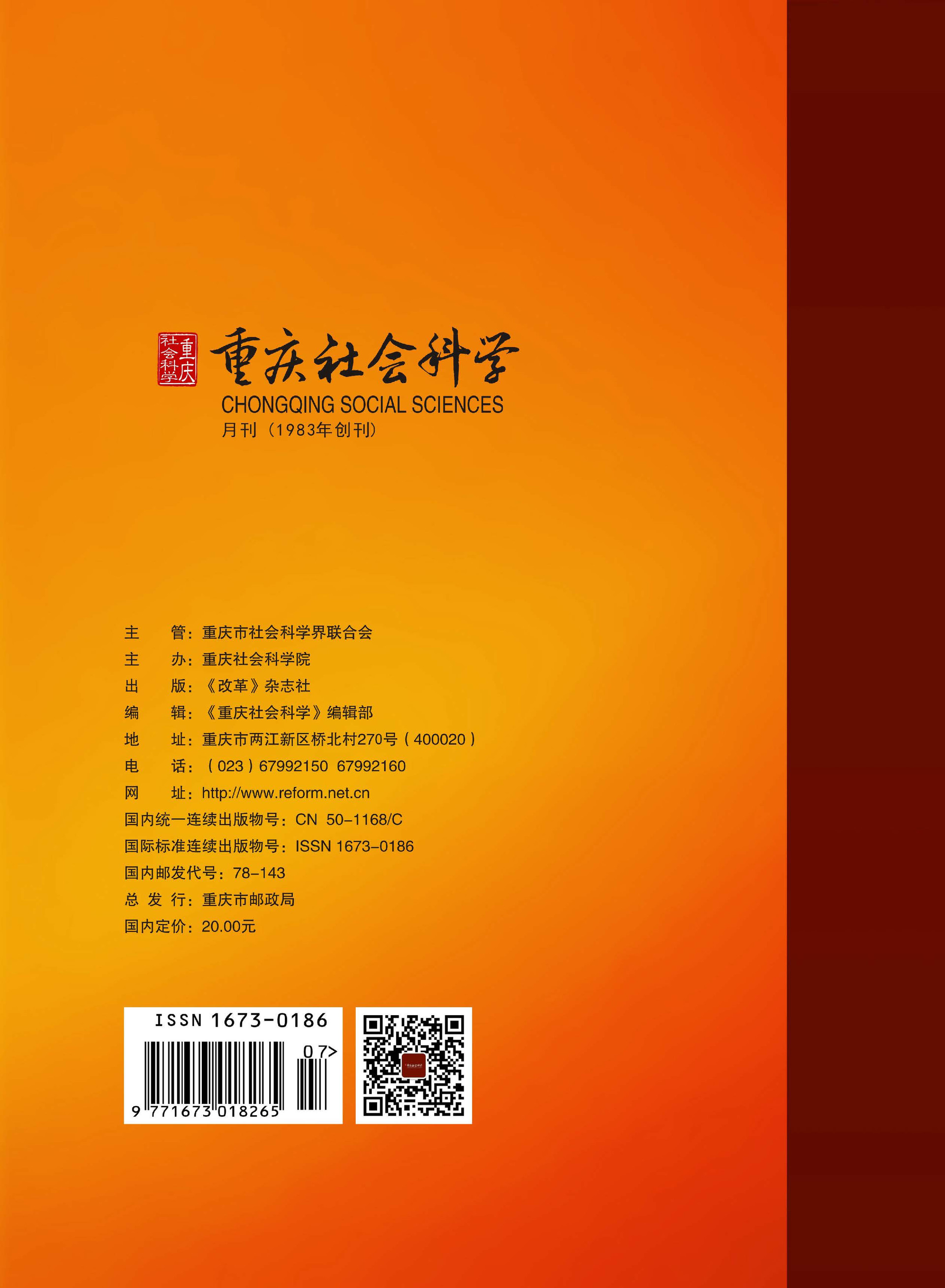 《重庆社会科学》2026年第7期（全套）_页面_136