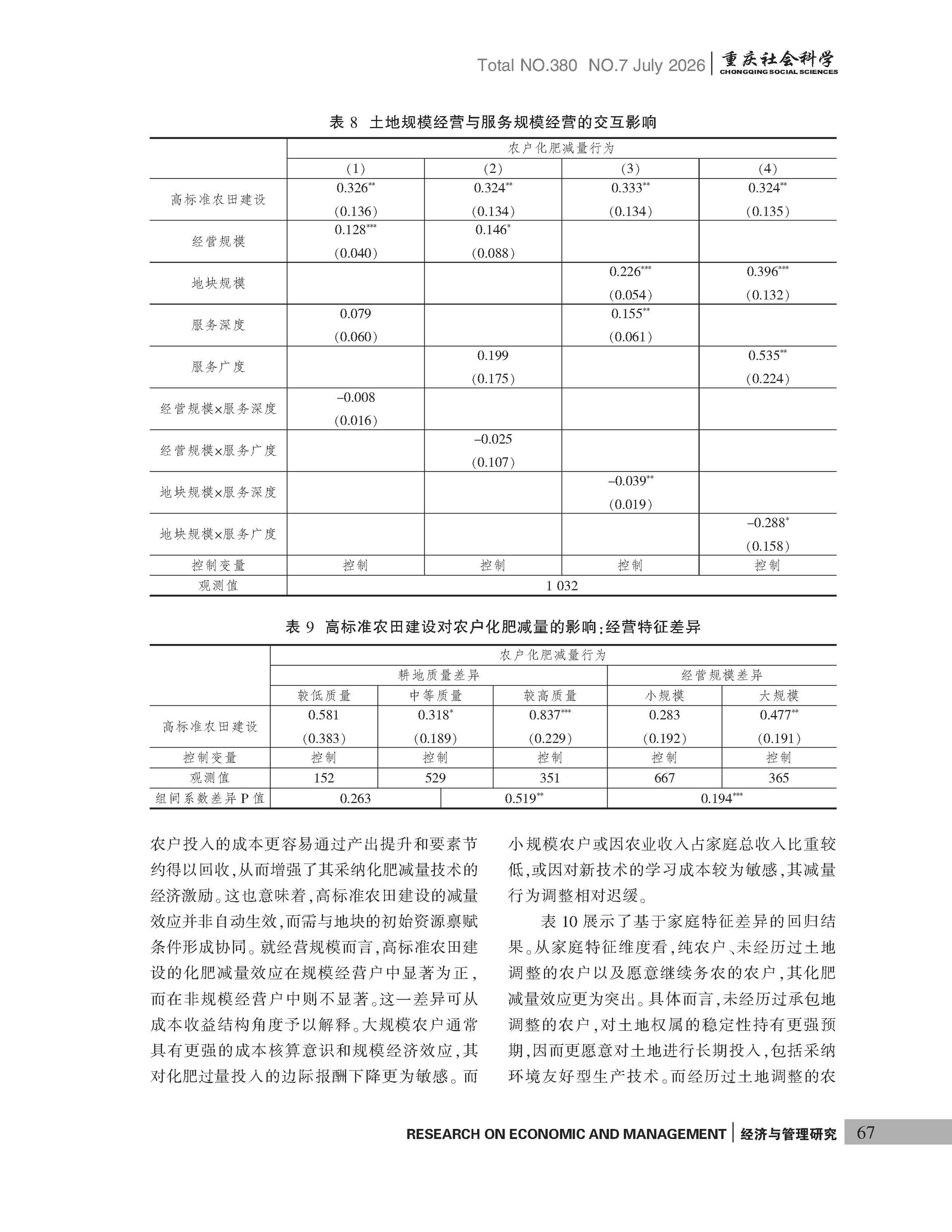 《重庆社会科学》2026年第7期（全套）_页面_073