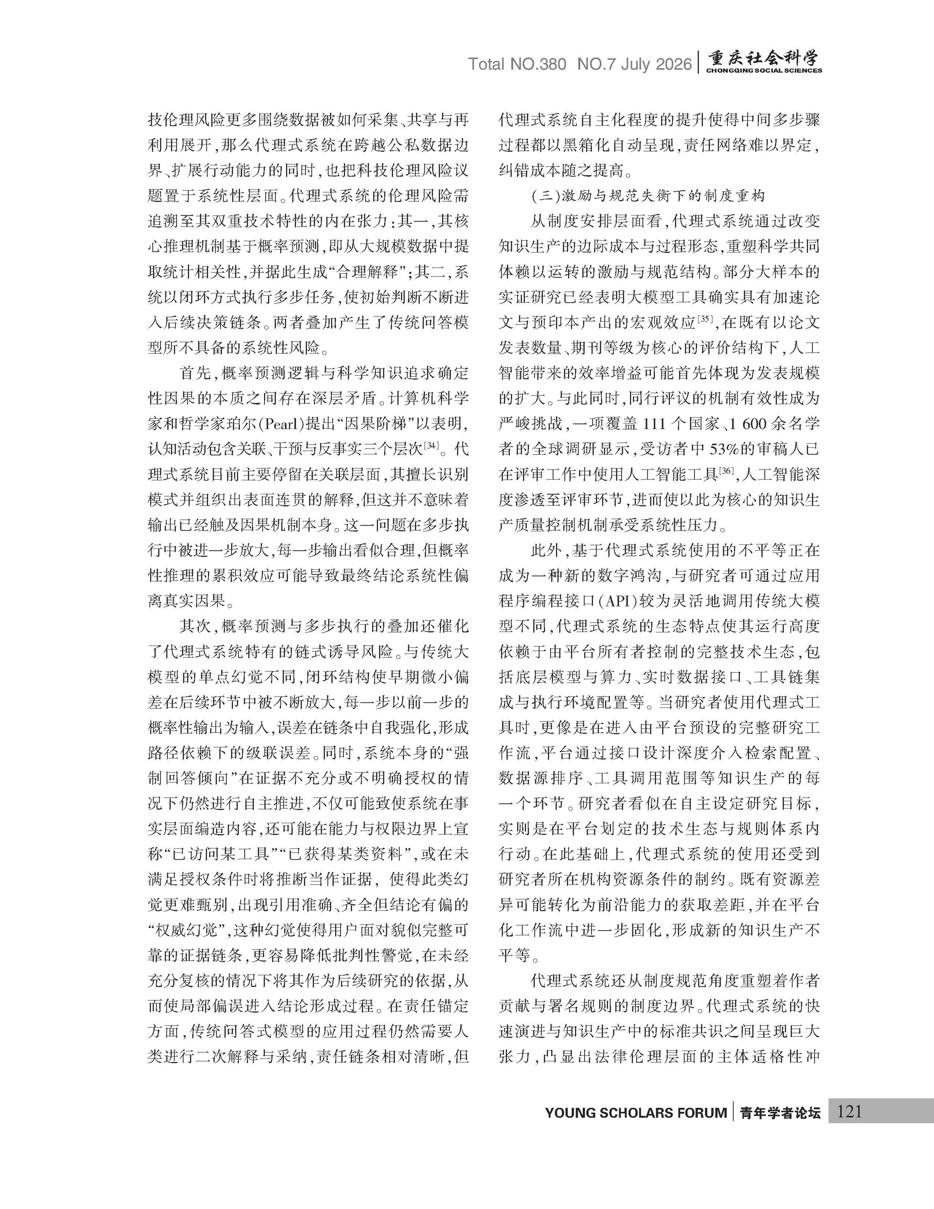 《重庆社会科学》2026年第7期（全套）_页面_127