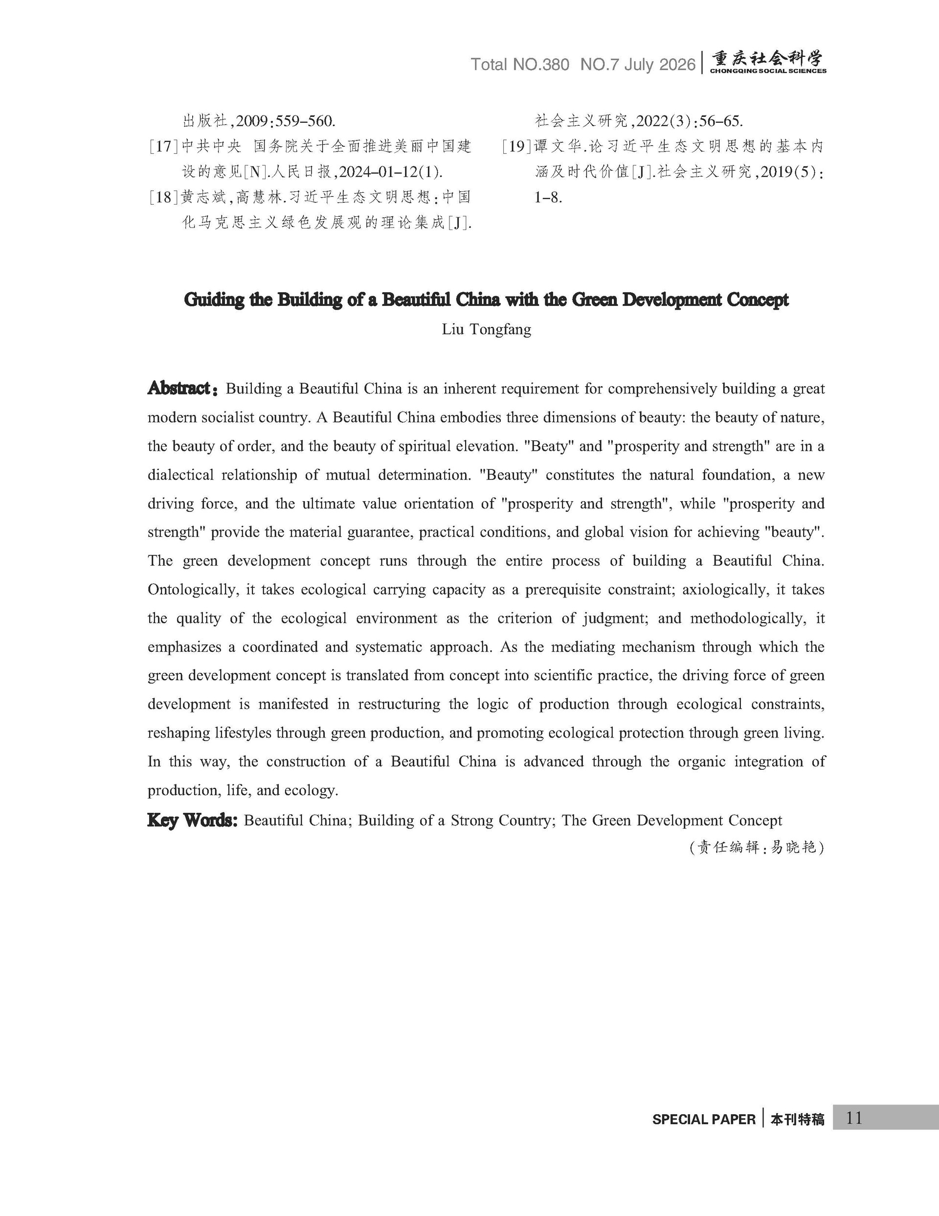 《重庆社会科学》2026年第7期（全套）_页面_017
