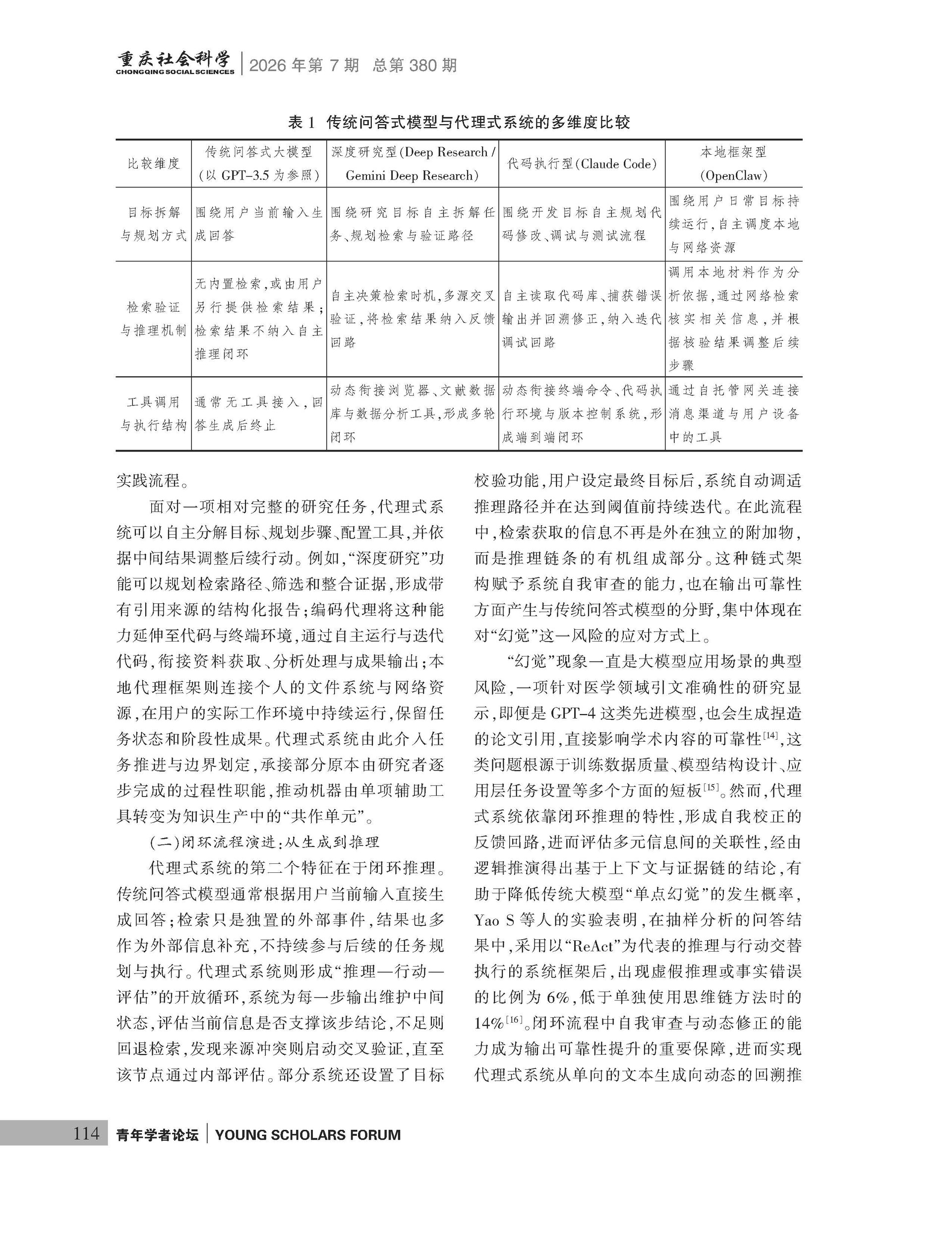 《重庆社会科学》2026年第7期（全套）_页面_120