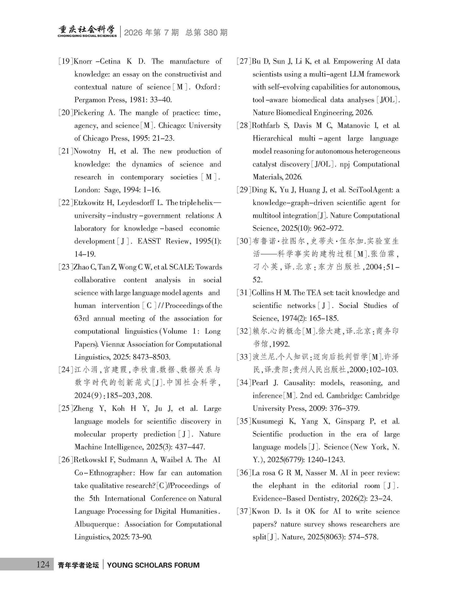 《重庆社会科学》2026年第7期（全套）_页面_130
