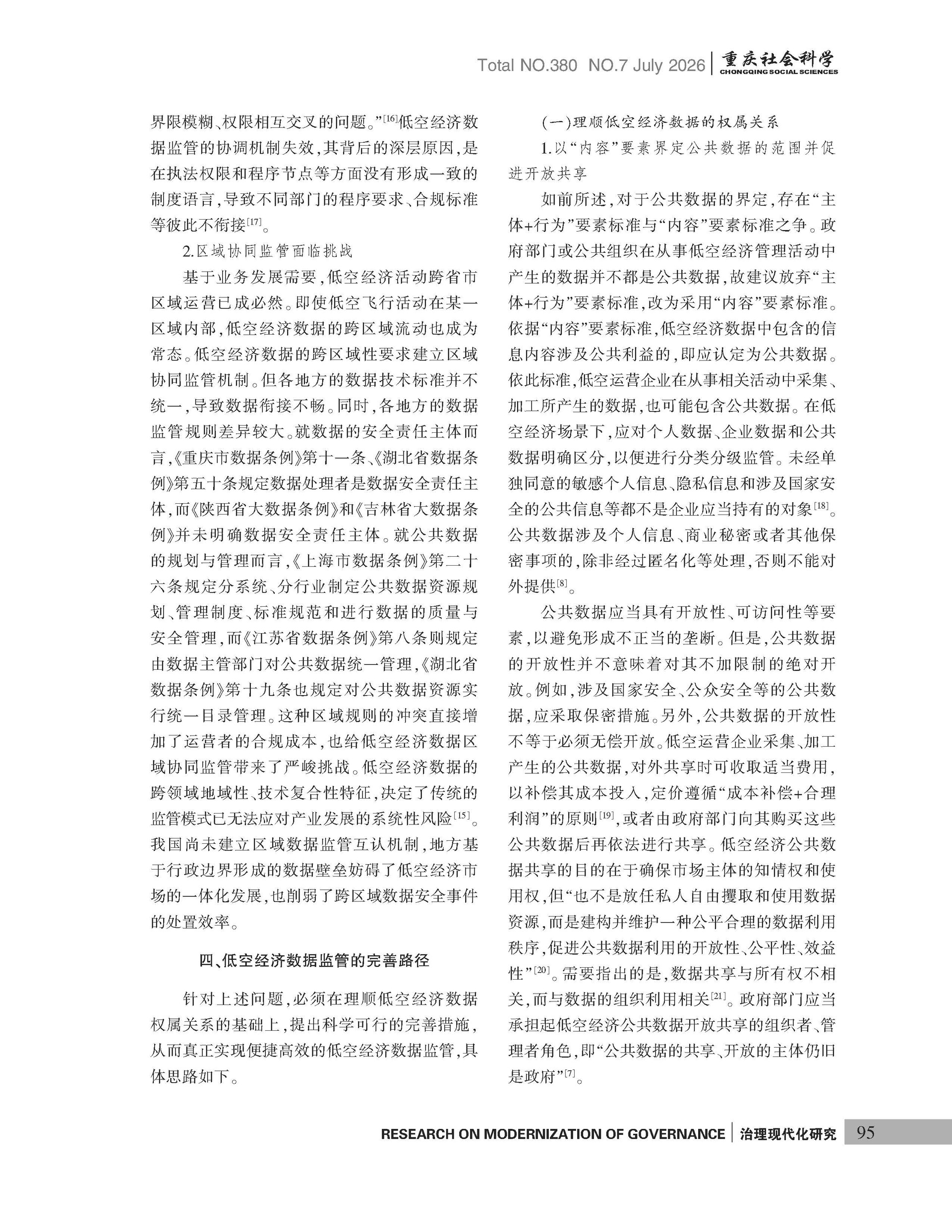 《重庆社会科学》2026年第7期（全套）_页面_101