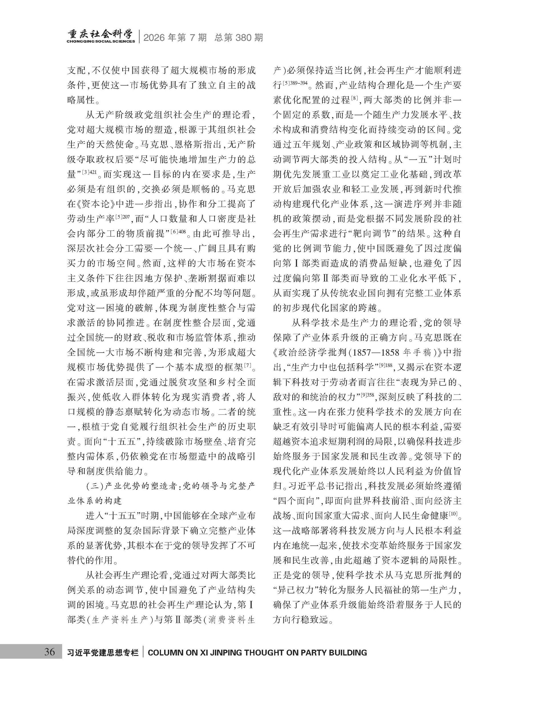 《重庆社会科学》2026年第7期（全套）_页面_042