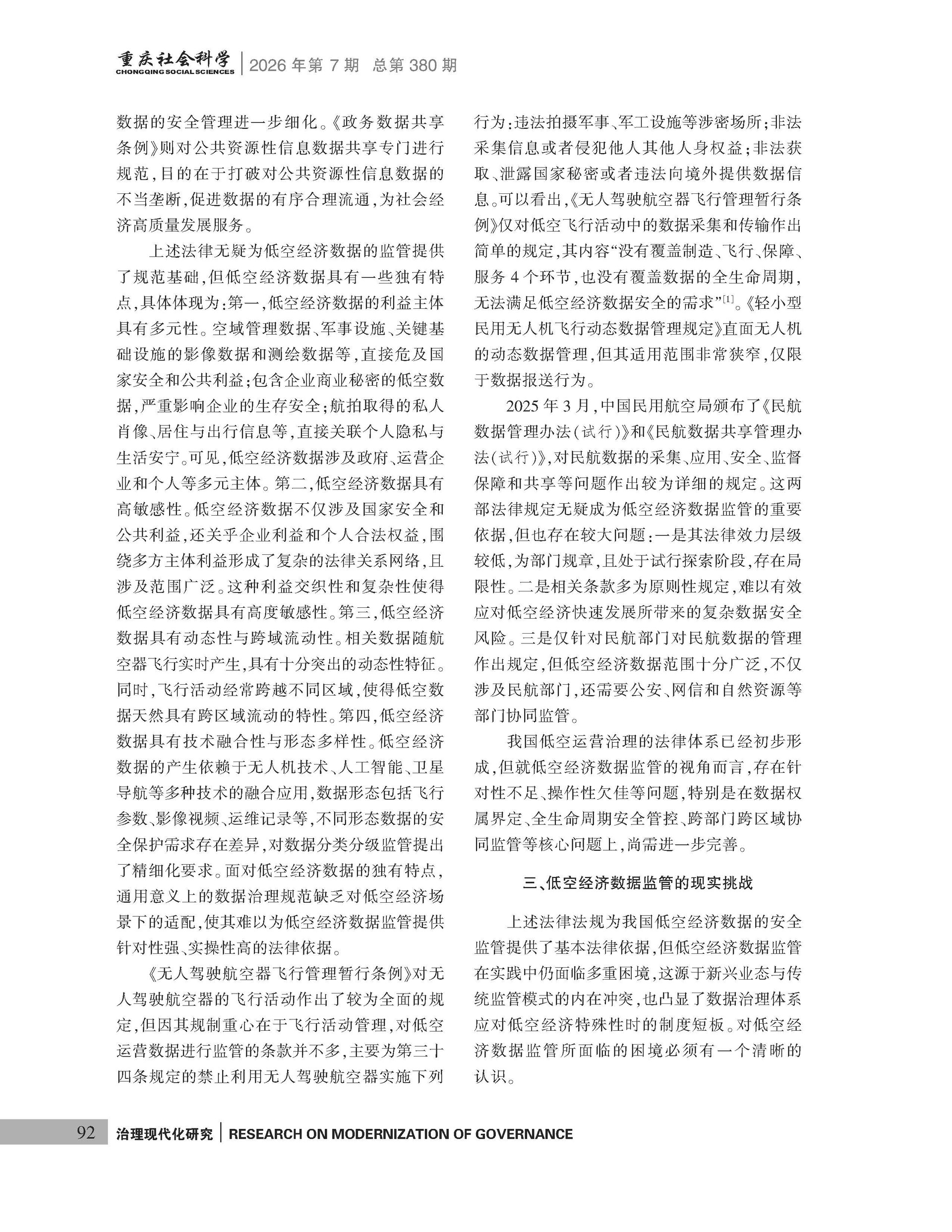 《重庆社会科学》2026年第7期（全套）_页面_098