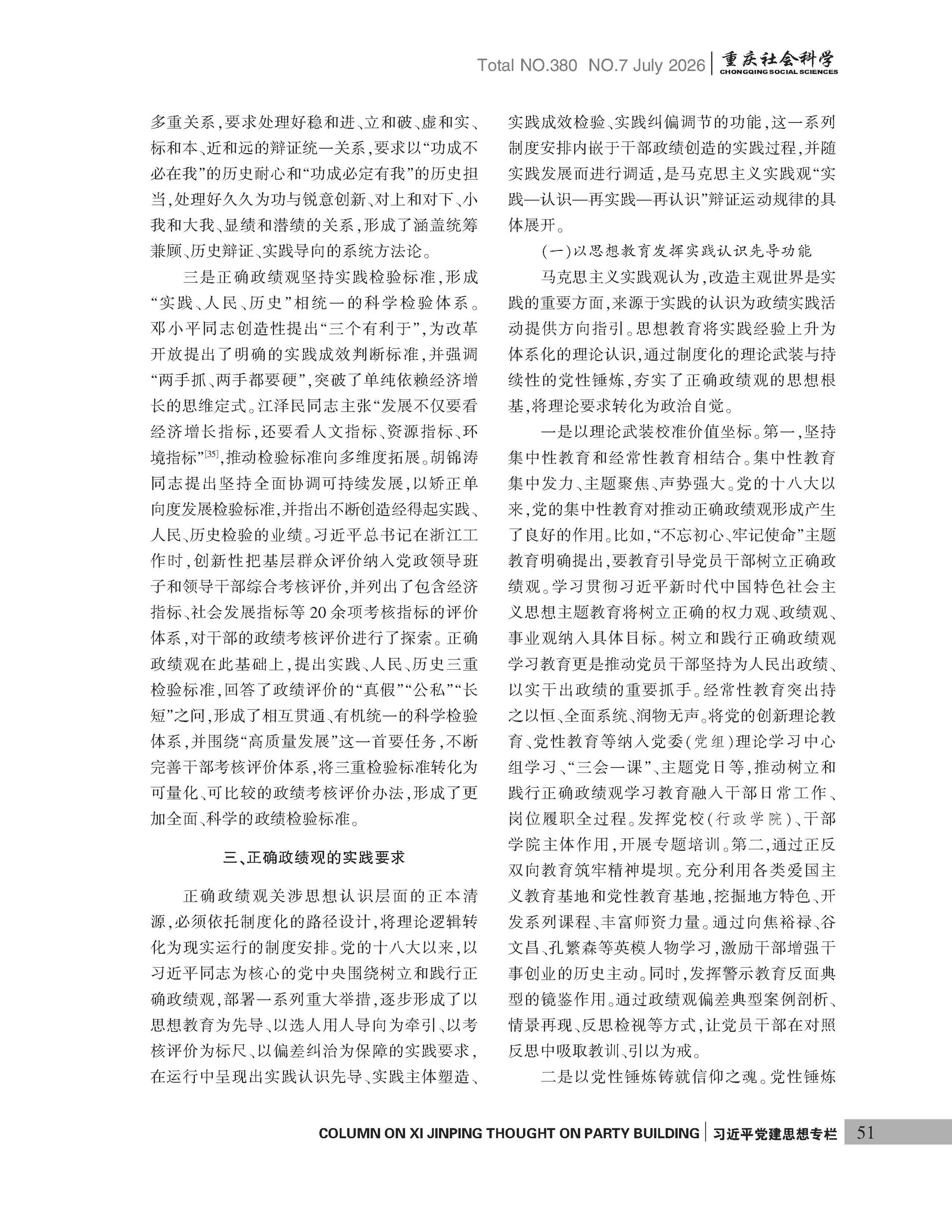 《重庆社会科学》2026年第7期（全套）_页面_057
