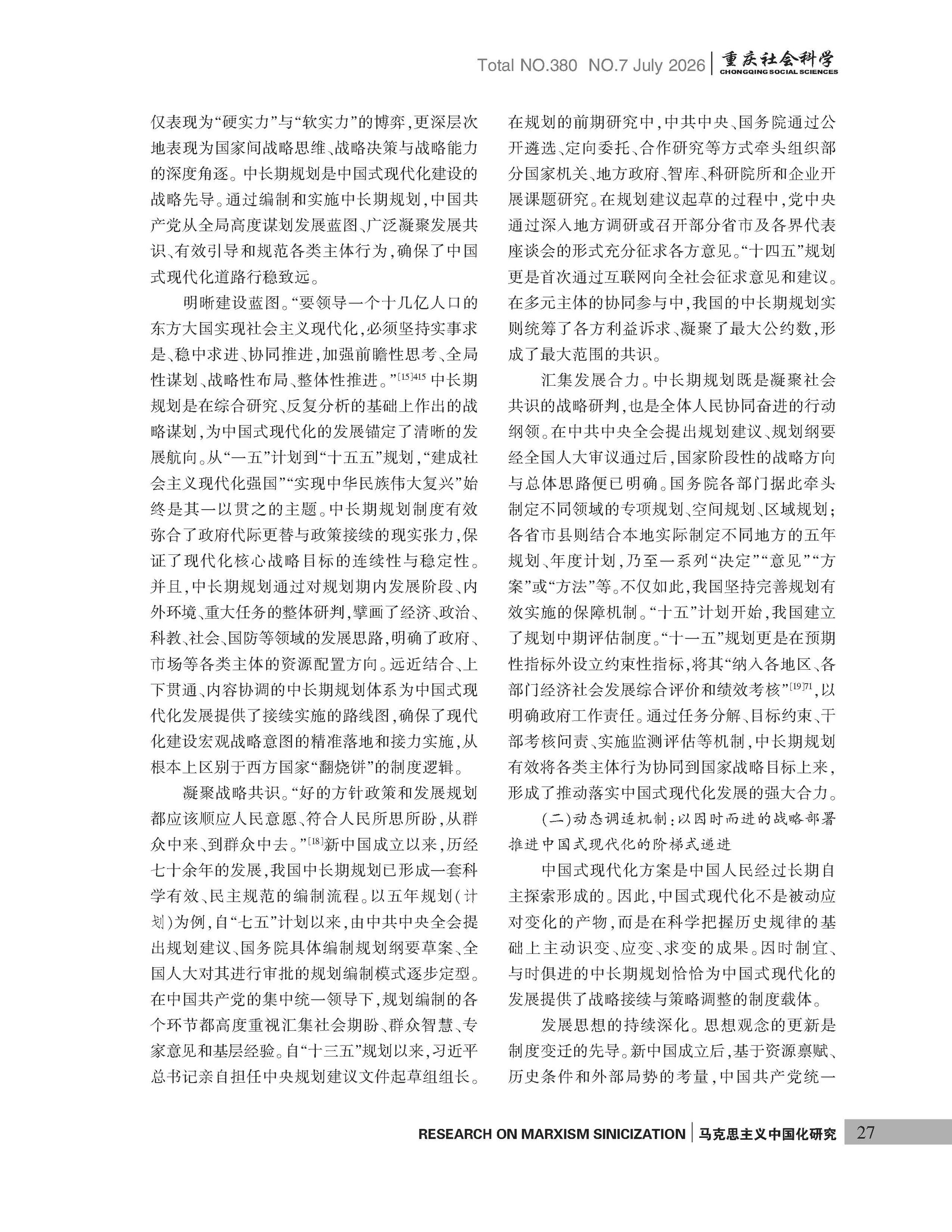 《重庆社会科学》2026年第7期（全套）_页面_033