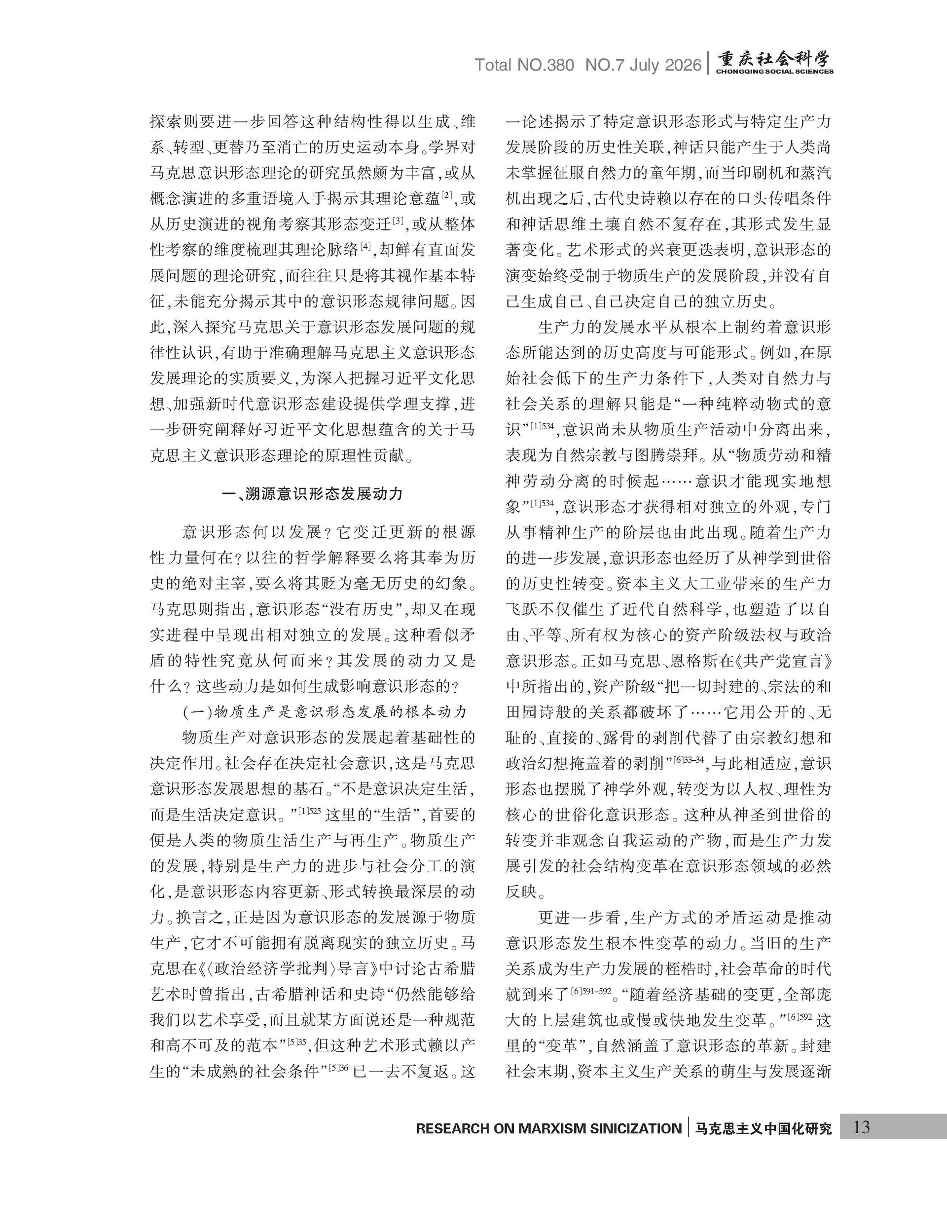 《重庆社会科学》2026年第7期（全套）_页面_019