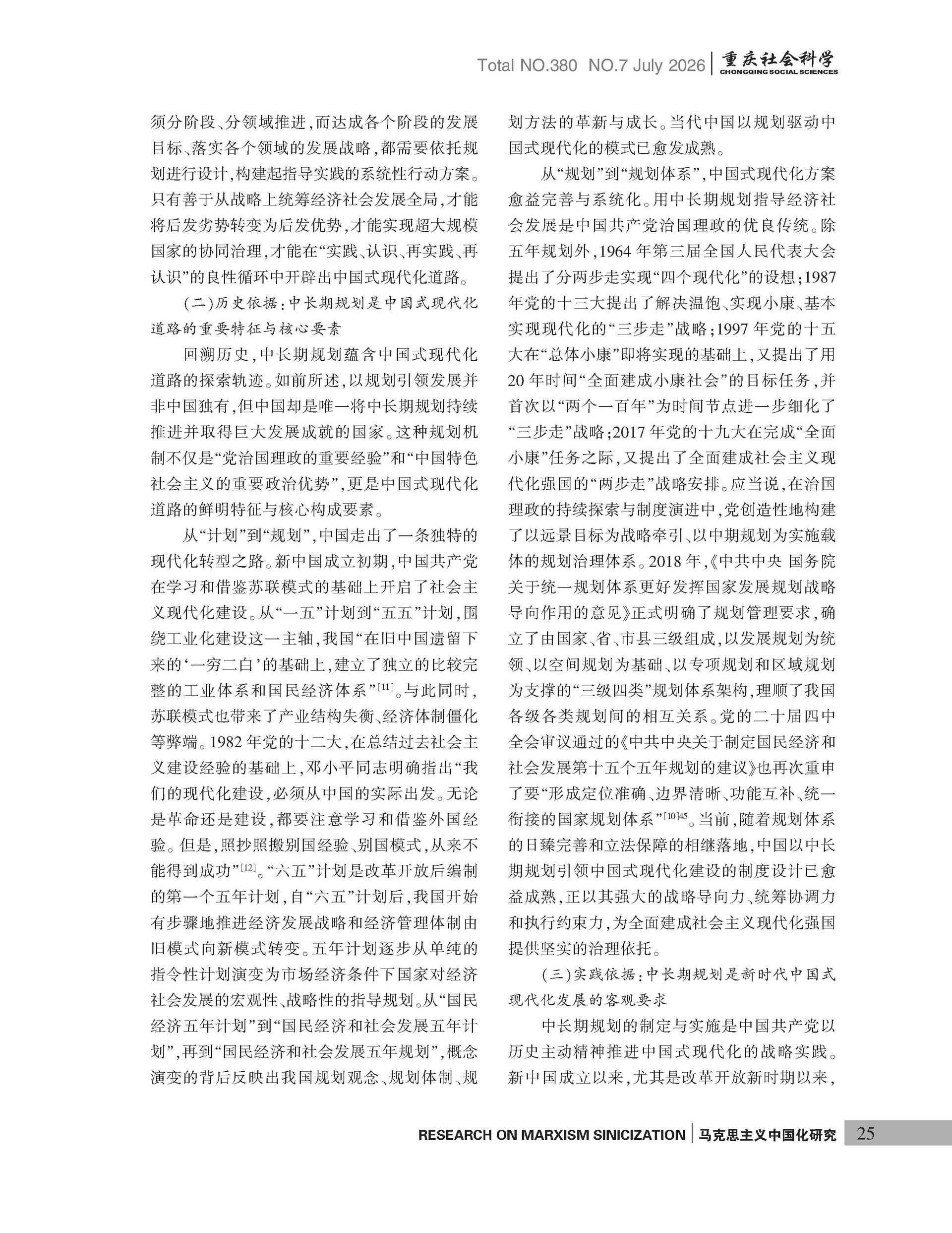 《重庆社会科学》2026年第7期（全套）_页面_031