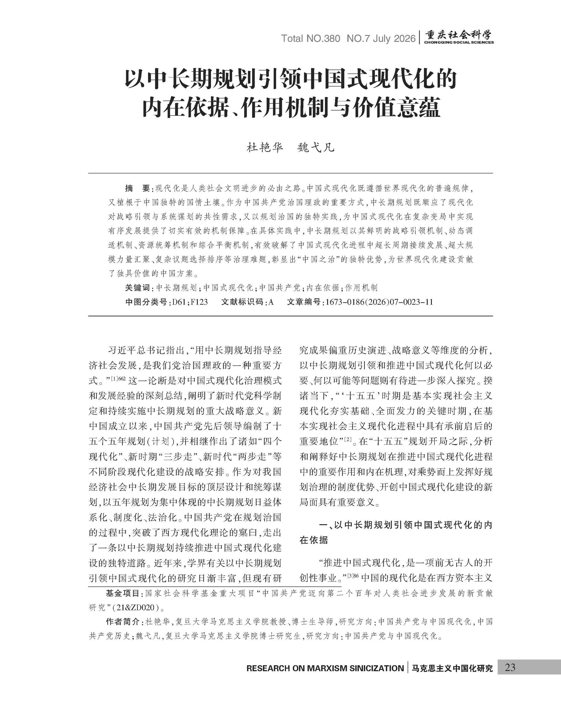 《重庆社会科学》2026年第7期（全套）_页面_029