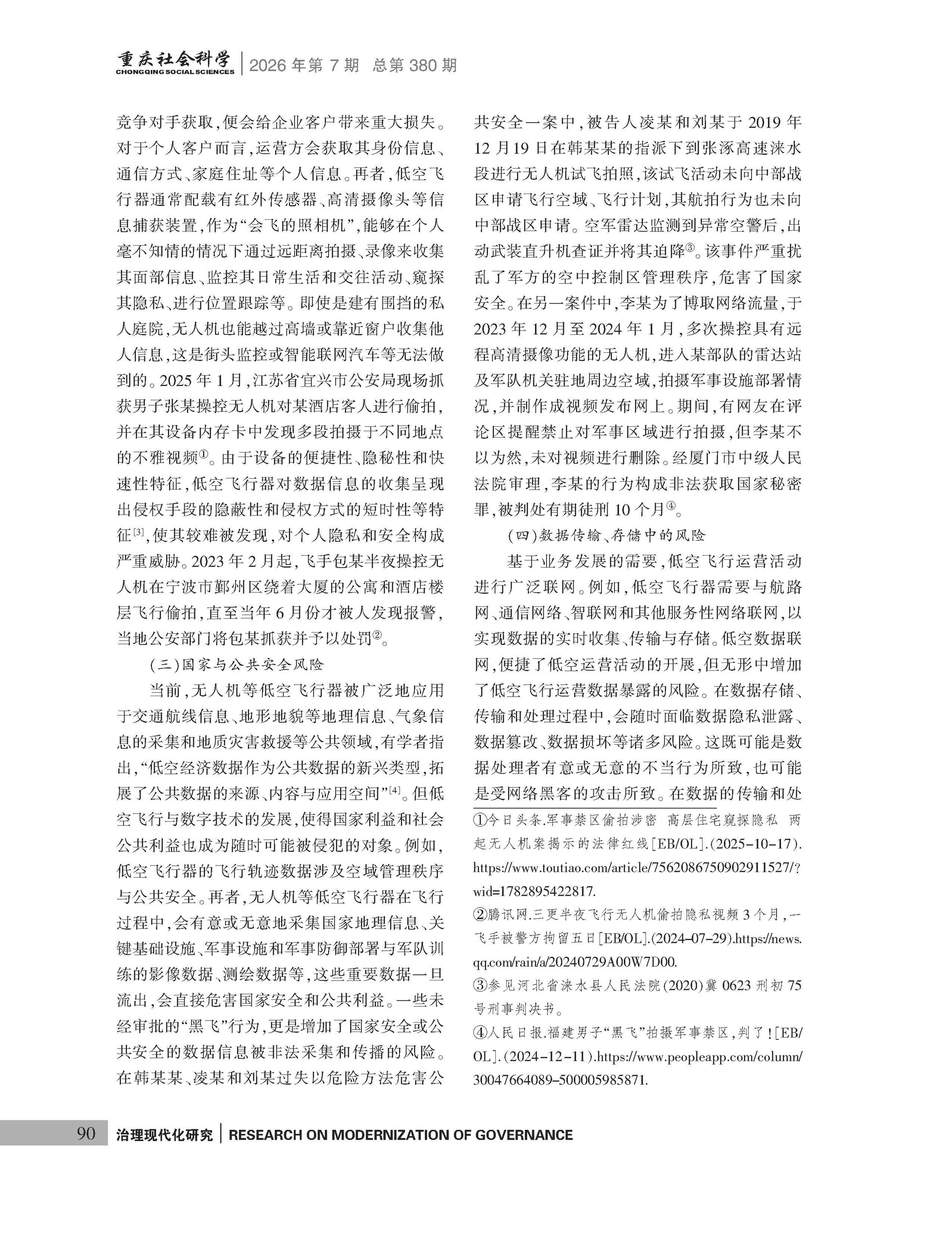 《重庆社会科学》2026年第7期（全套）_页面_096
