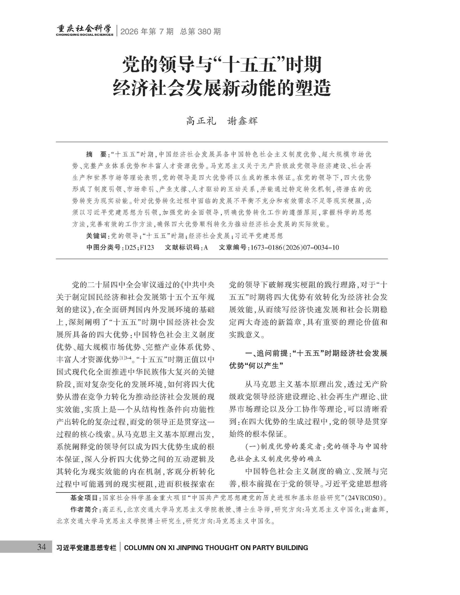《重庆社会科学》2026年第7期（全套）_页面_040