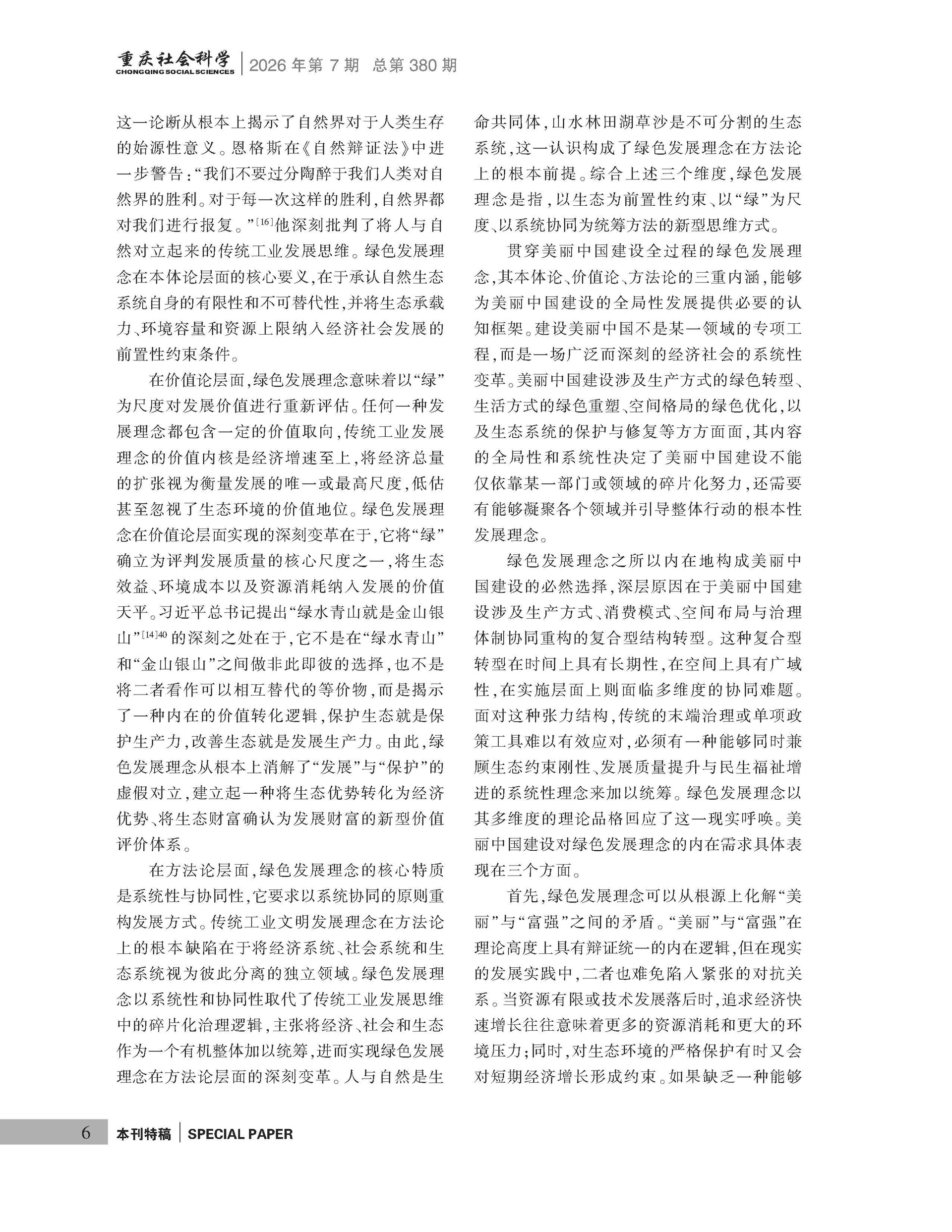 《重庆社会科学》2026年第7期（全套）_页面_012
