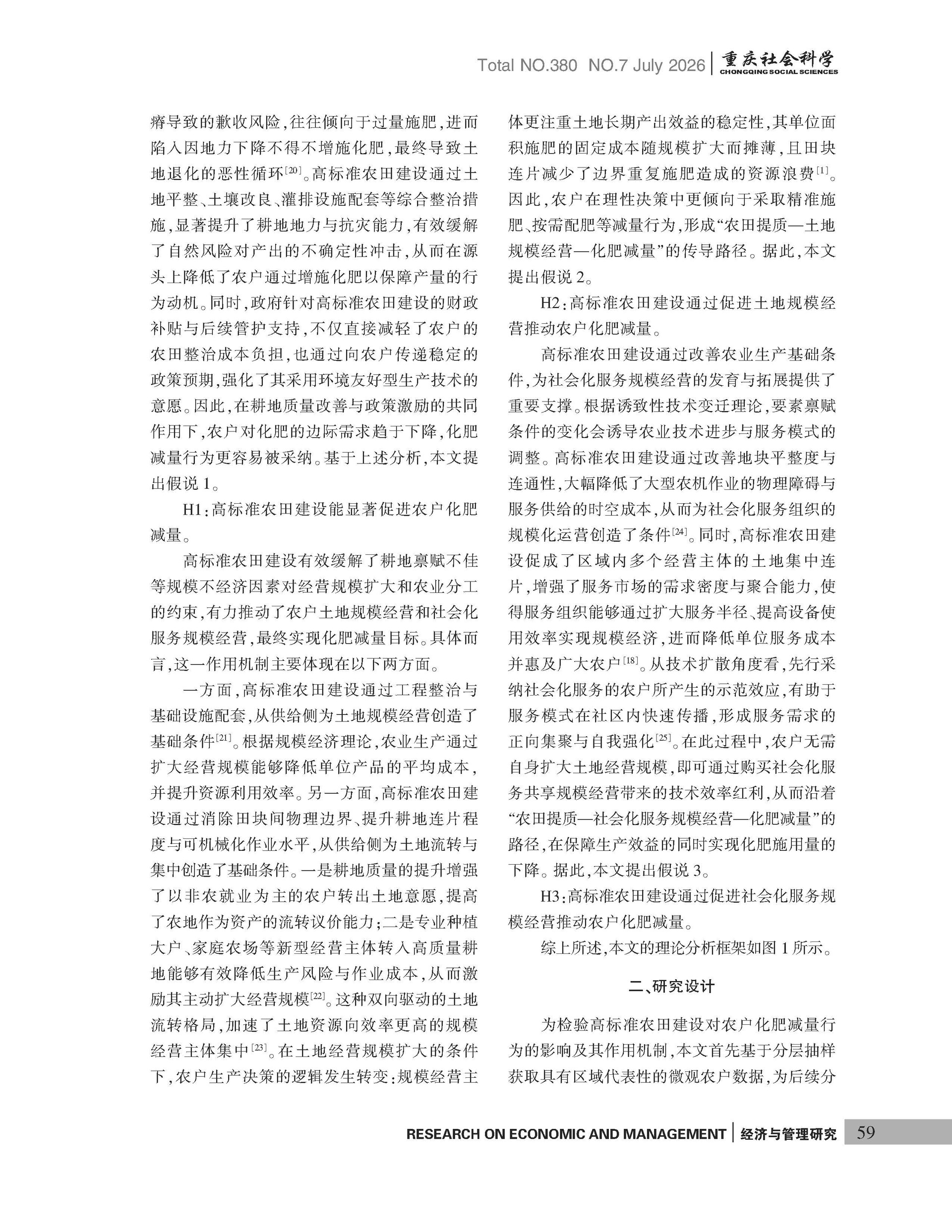 《重庆社会科学》2026年第7期（全套）_页面_065