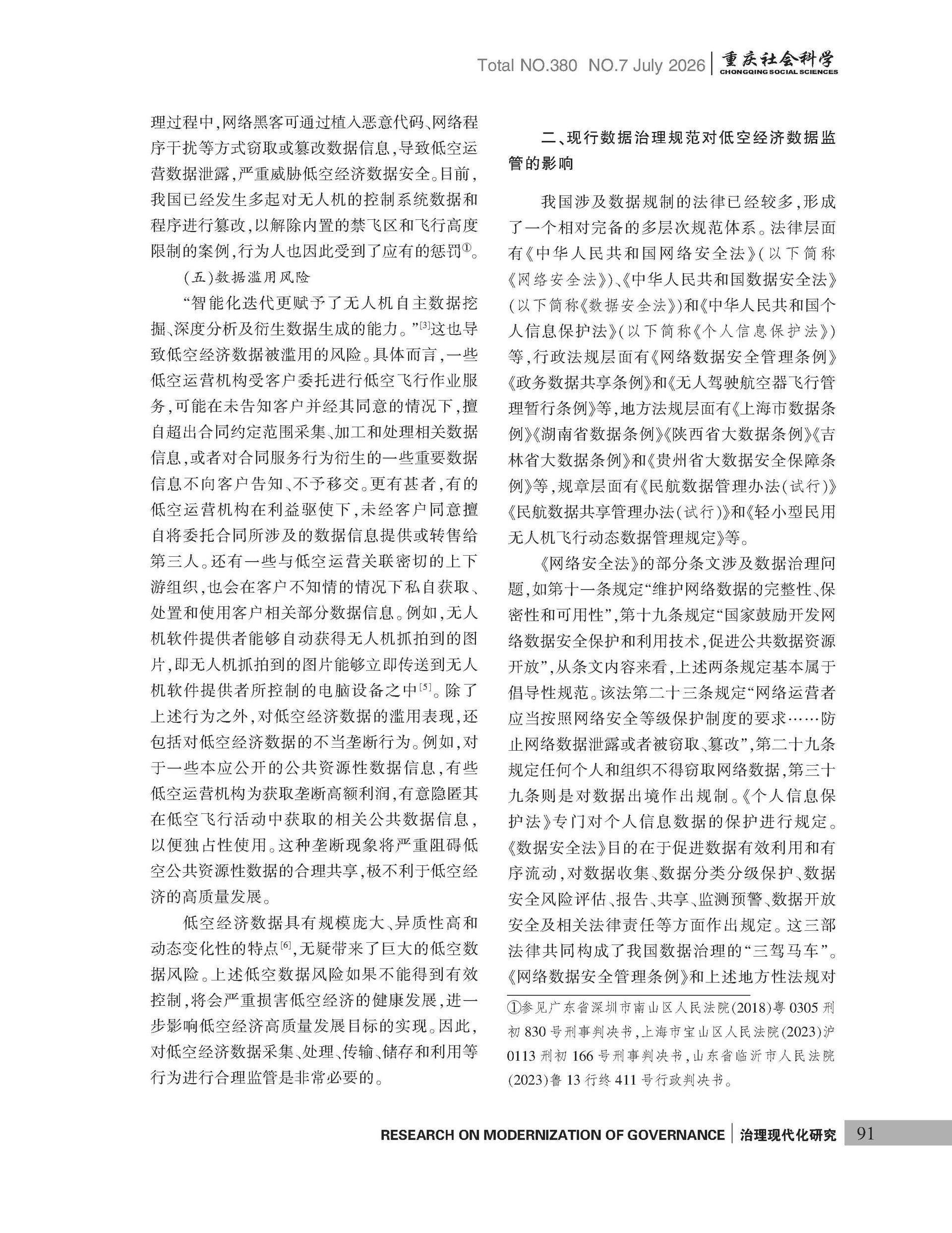 《重庆社会科学》2026年第7期（全套）_页面_097