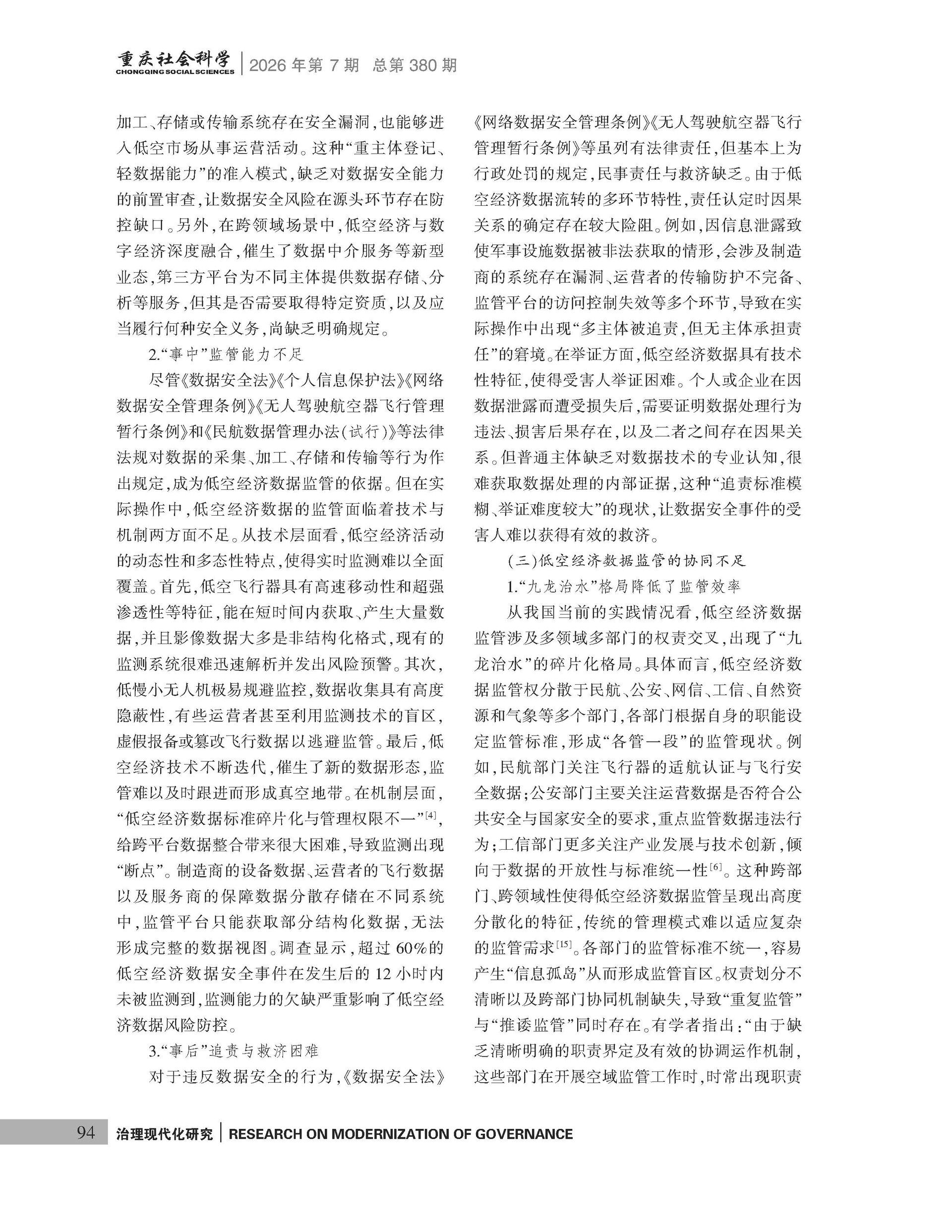 《重庆社会科学》2026年第7期（全套）_页面_100
