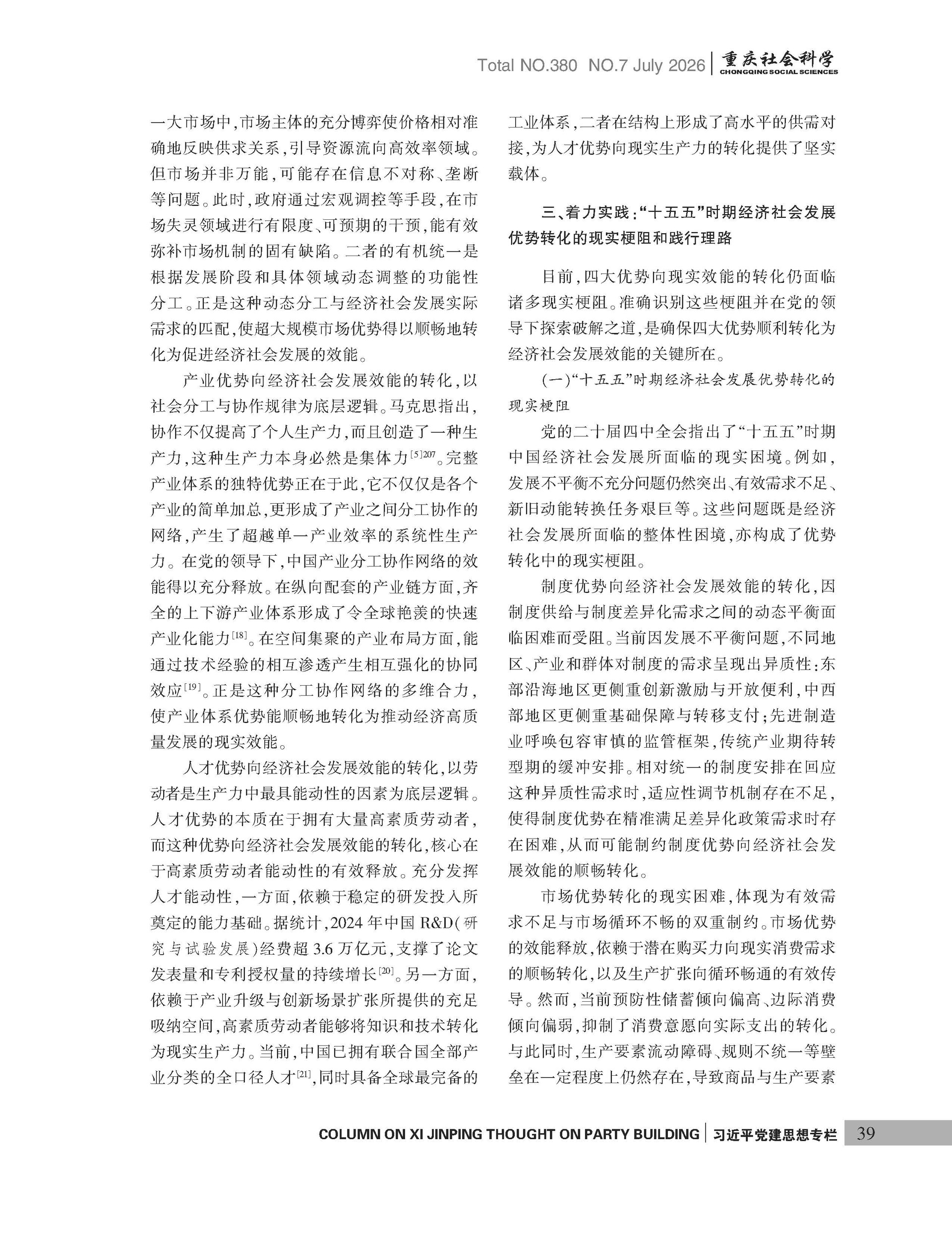 《重庆社会科学》2026年第7期（全套）_页面_045
