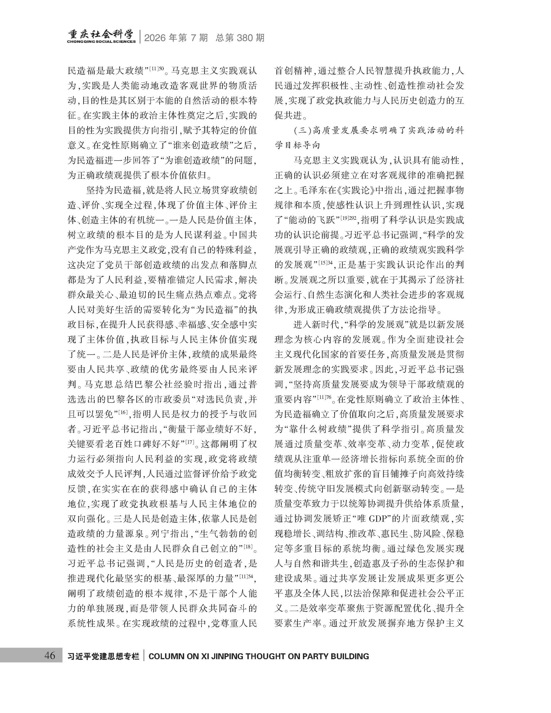《重庆社会科学》2026年第7期（全套）_页面_052