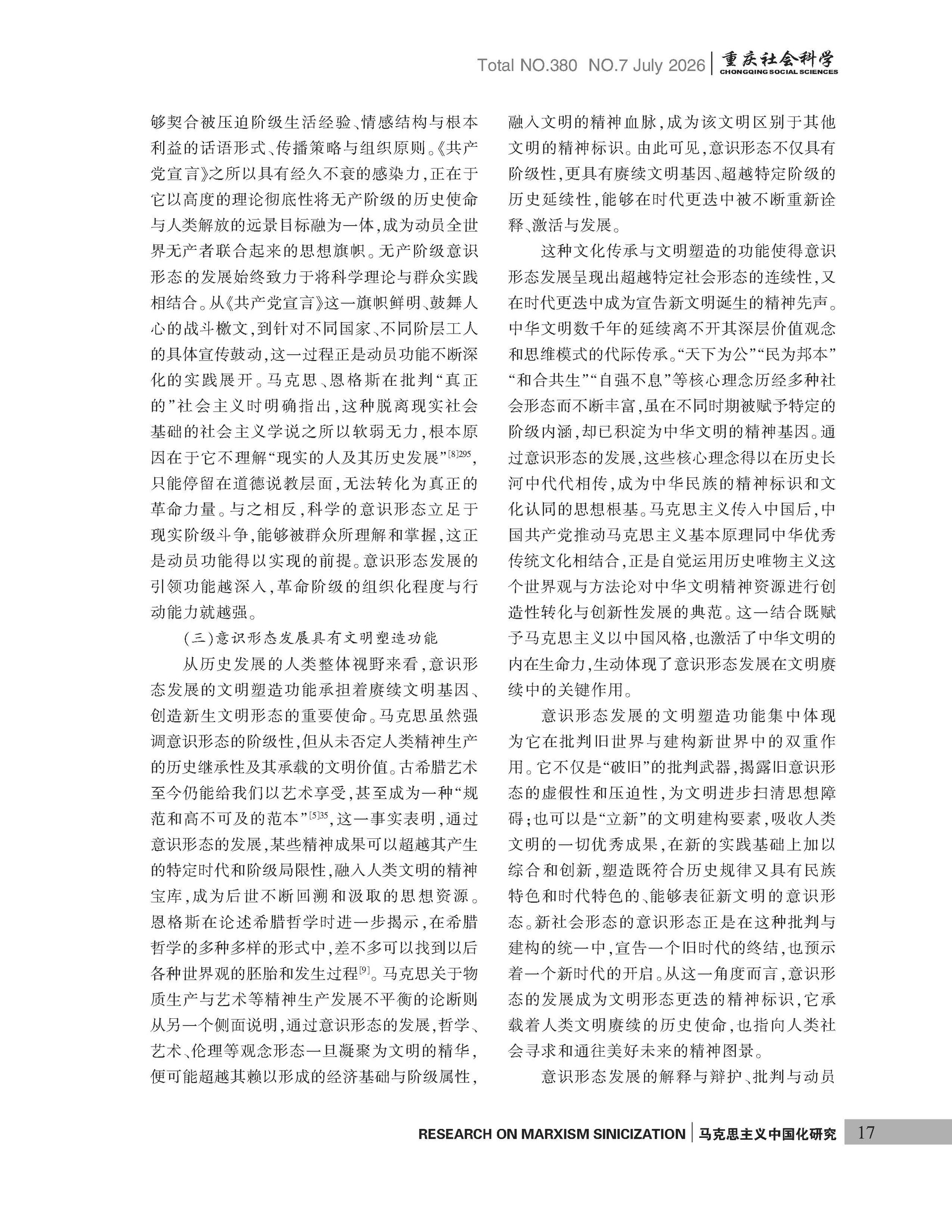 《重庆社会科学》2026年第7期（全套）_页面_023