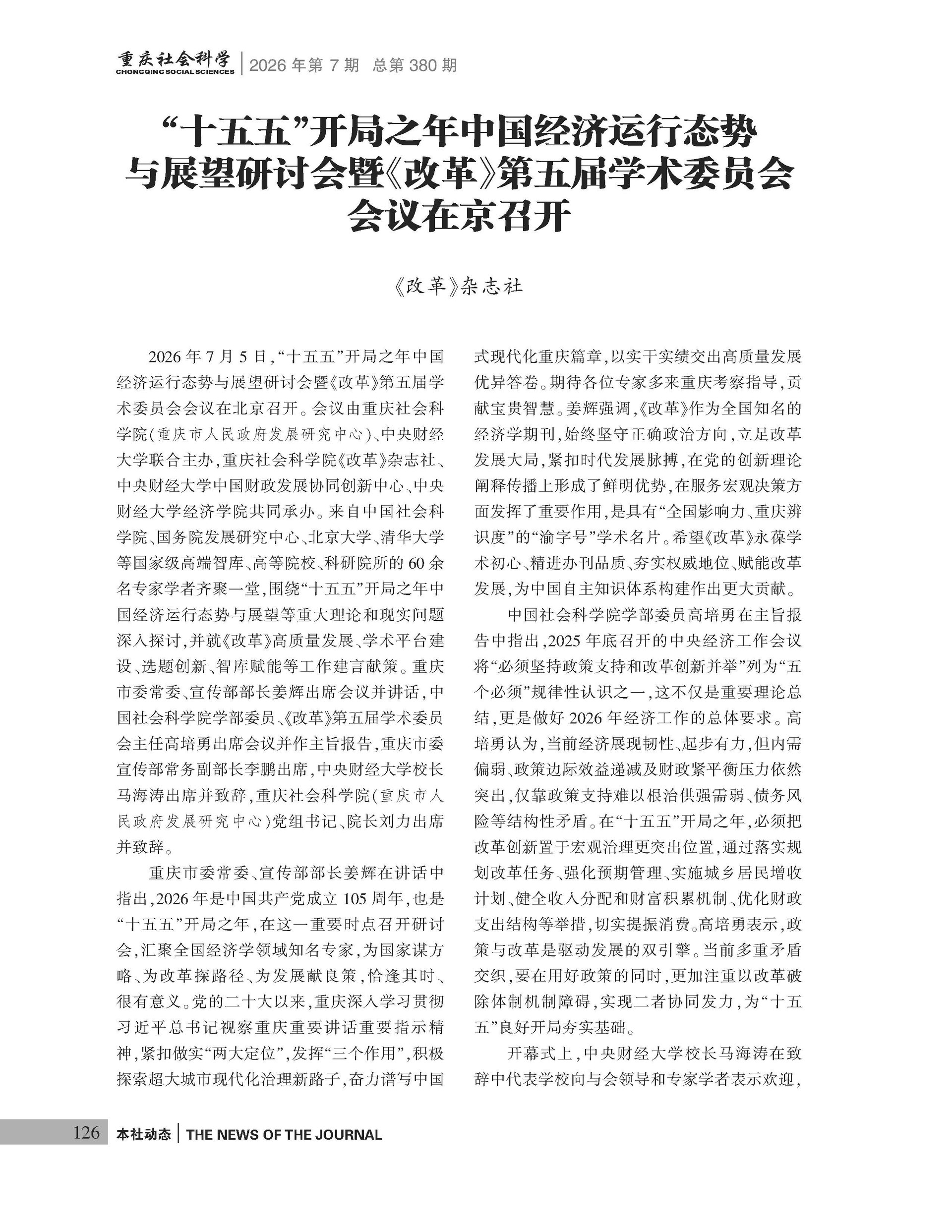 《重庆社会科学》2026年第7期（全套）_页面_132