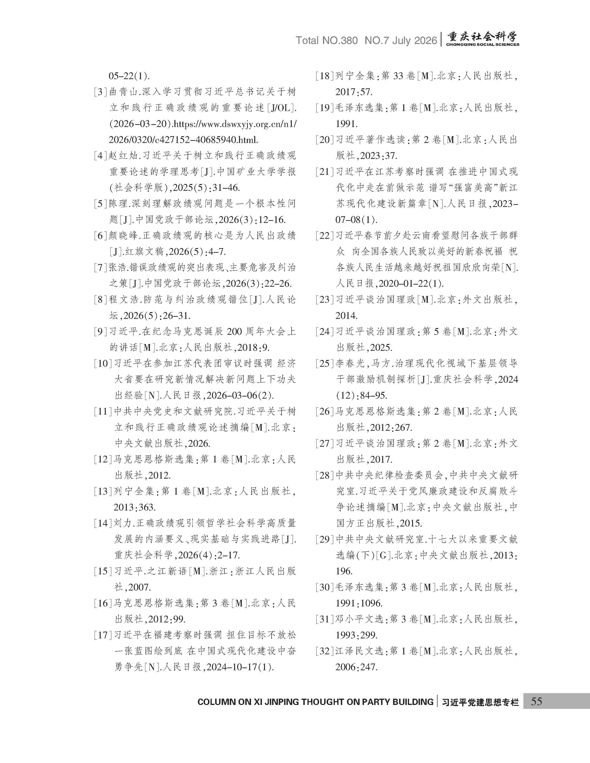 《重庆社会科学》2026年第7期（全套）_页面_061