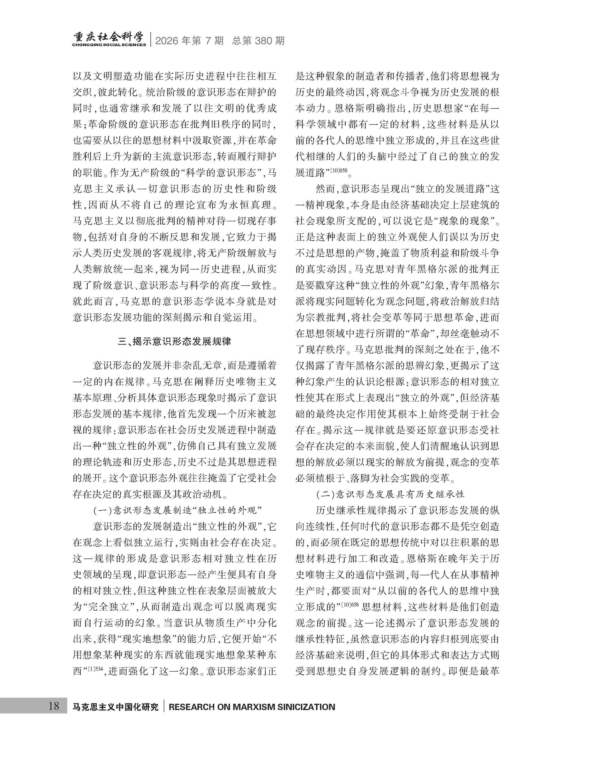 《重庆社会科学》2026年第7期（全套）_页面_024