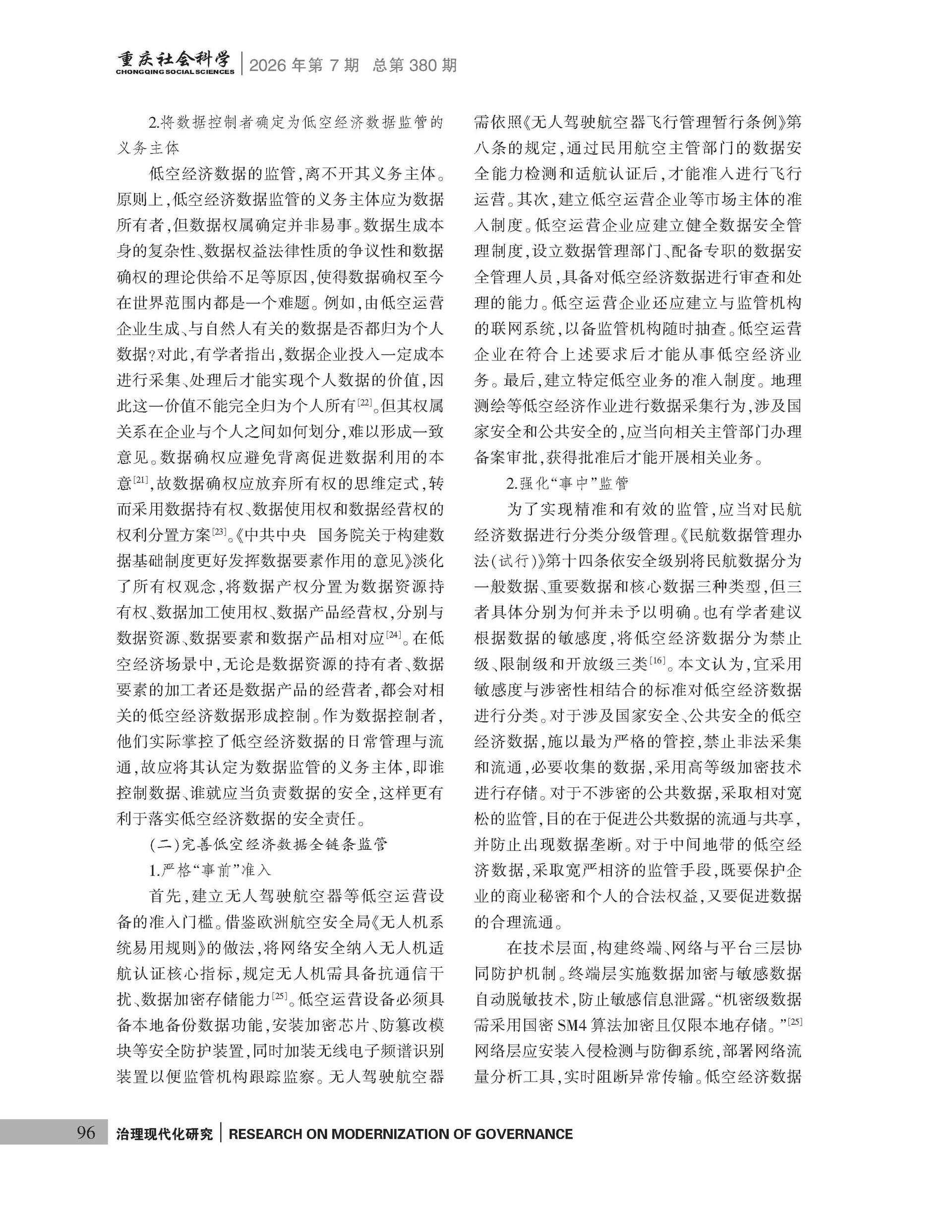 《重庆社会科学》2026年第7期（全套）_页面_102