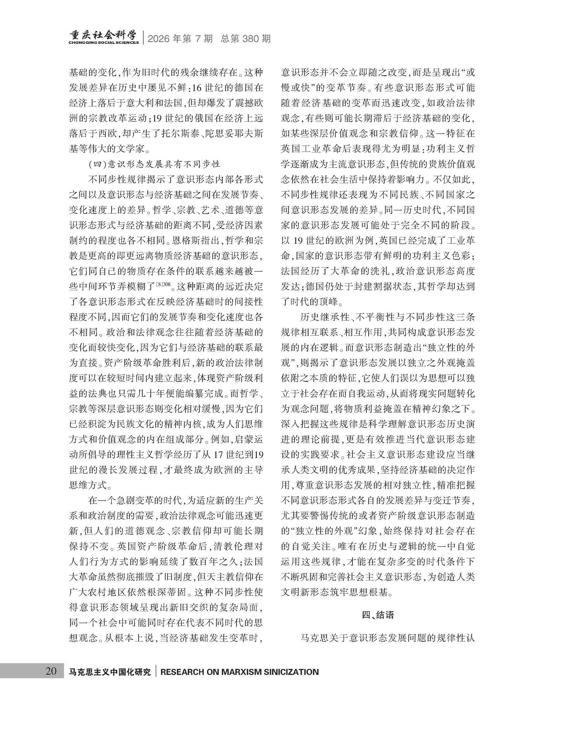 《重庆社会科学》2026年第7期（全套）_页面_026
