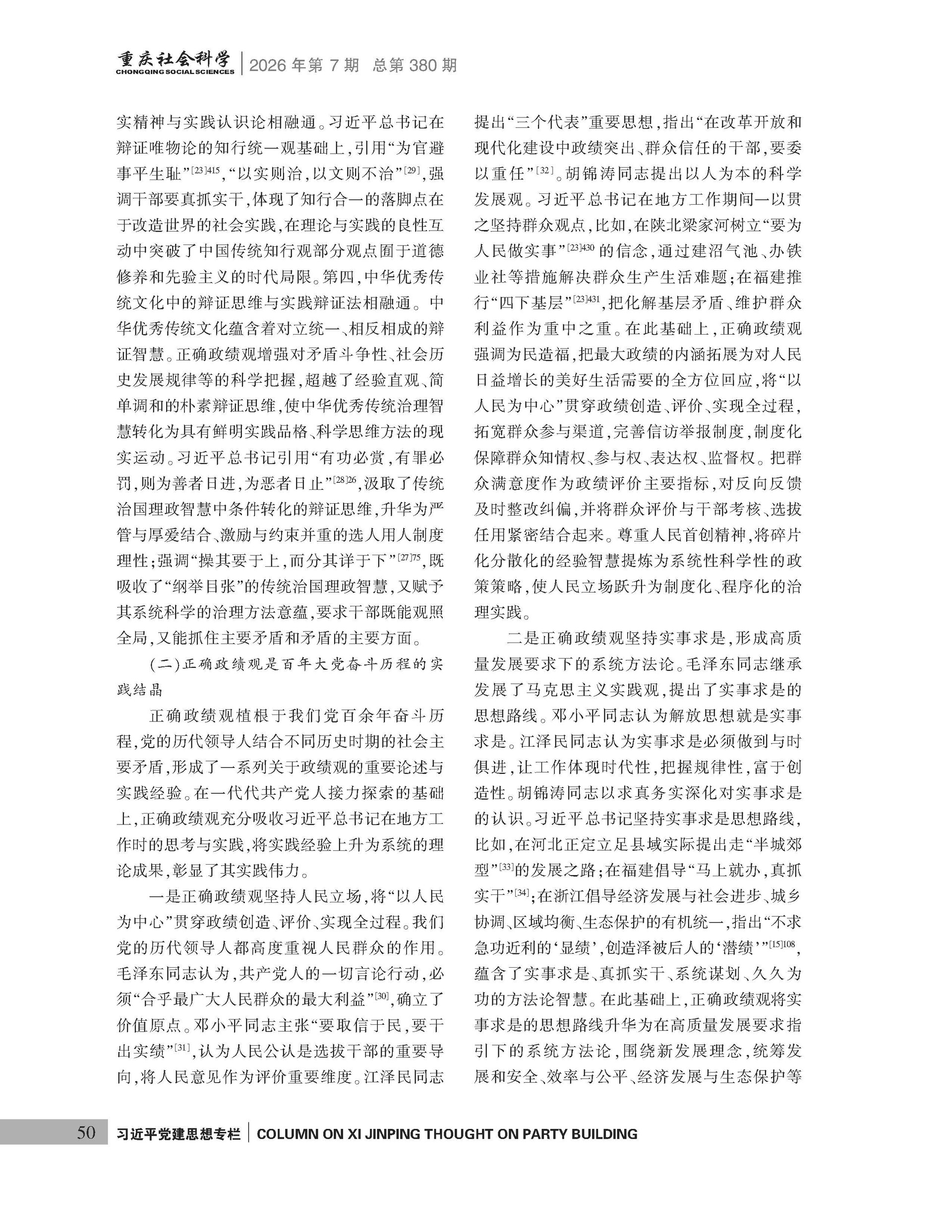 《重庆社会科学》2026年第7期（全套）_页面_056
