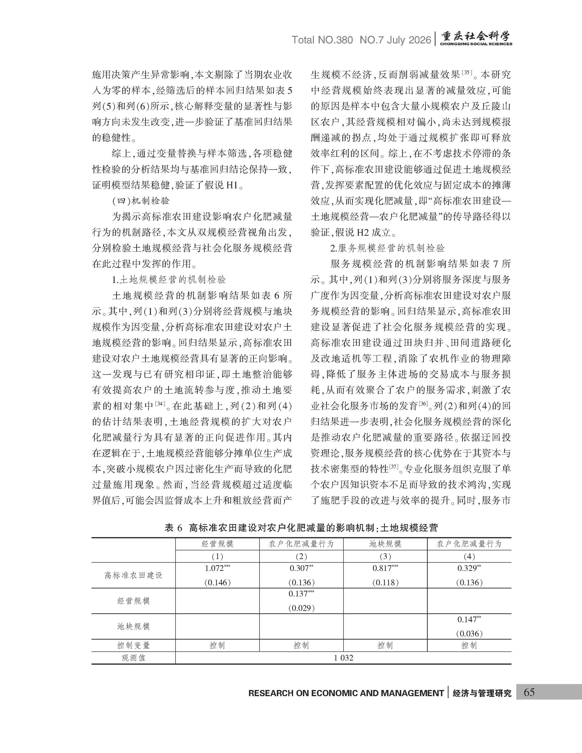 《重庆社会科学》2026年第7期（全套）_页面_071