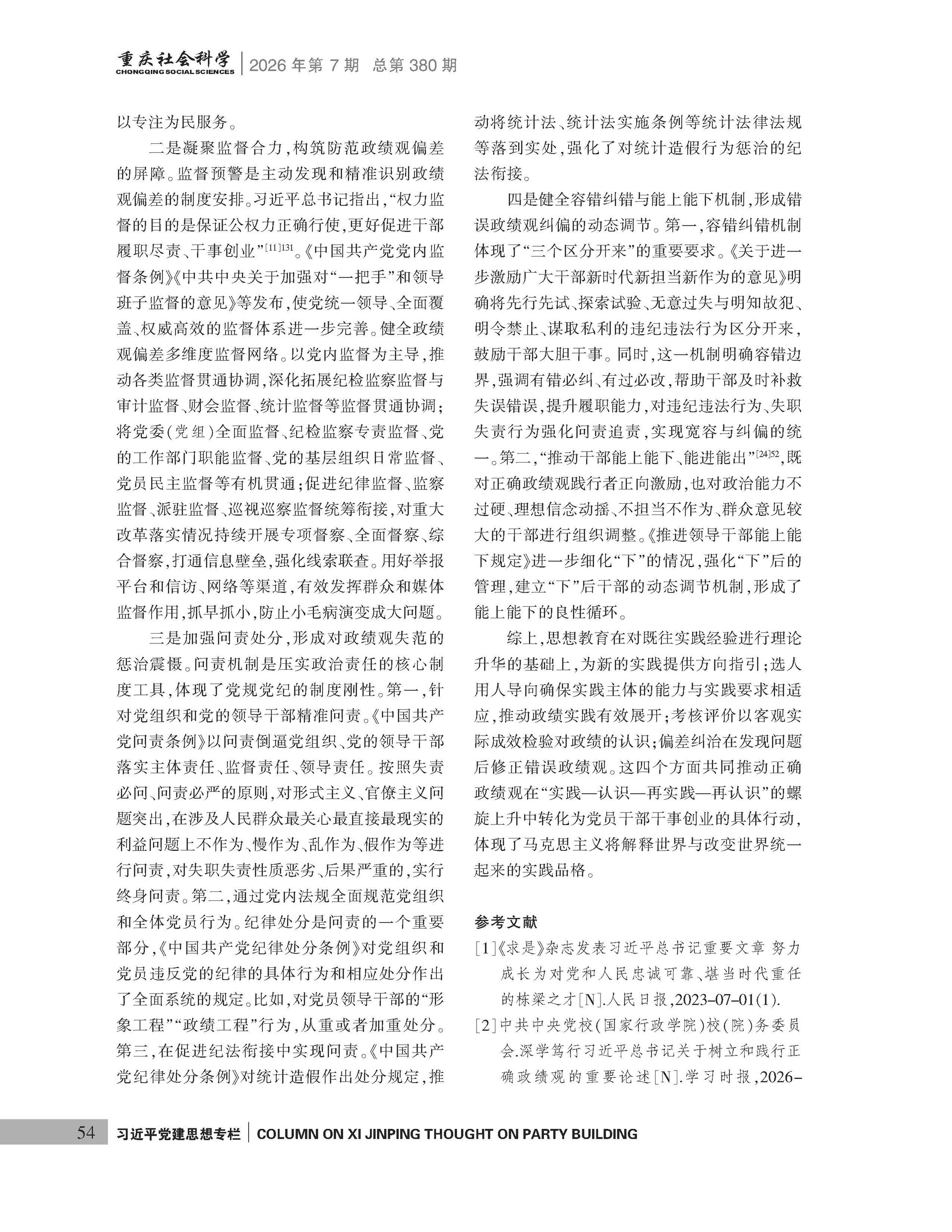 《重庆社会科学》2026年第7期（全套）_页面_060