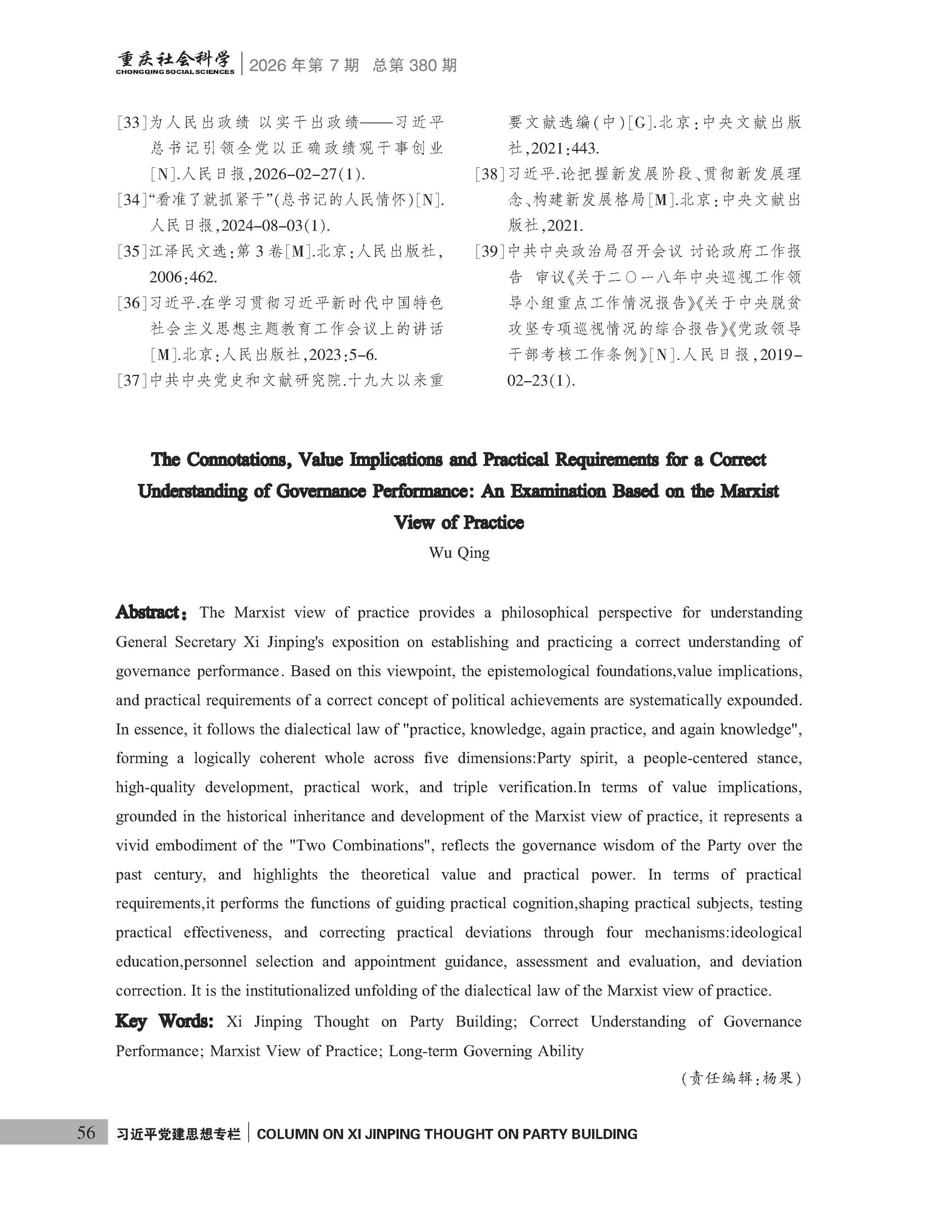 《重庆社会科学》2026年第7期（全套）_页面_062