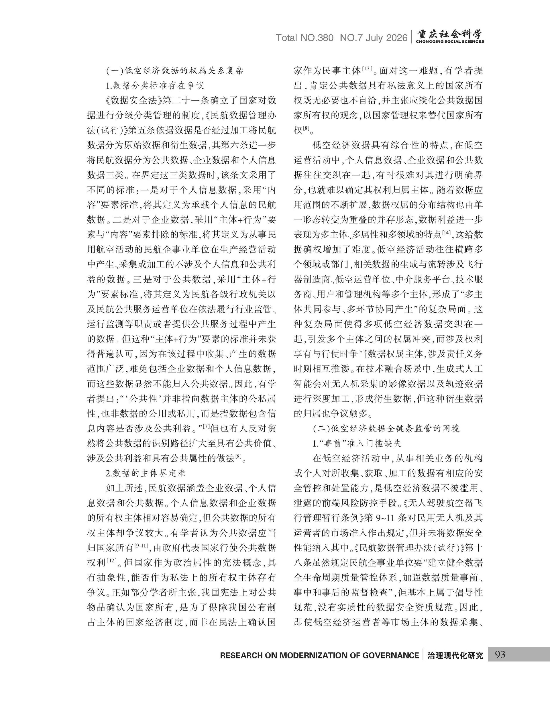 《重庆社会科学》2026年第7期（全套）_页面_099