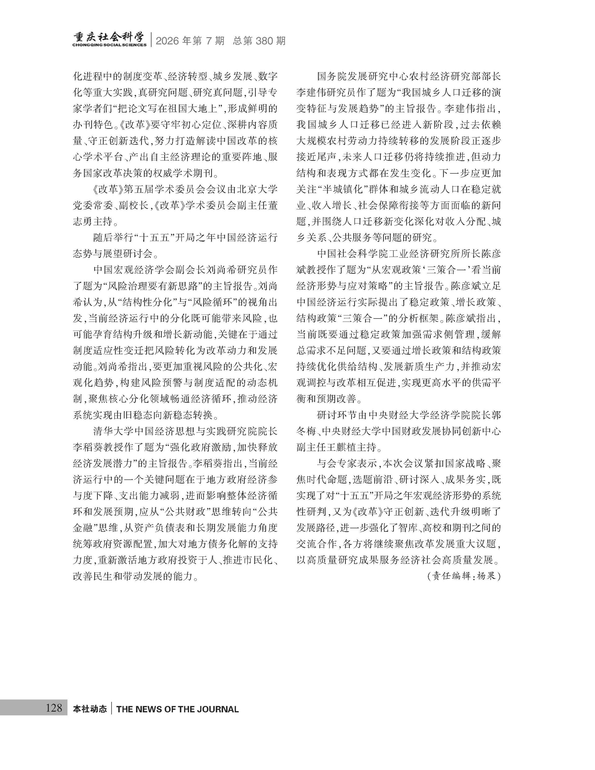 《重庆社会科学》2026年第7期（全套）_页面_134
