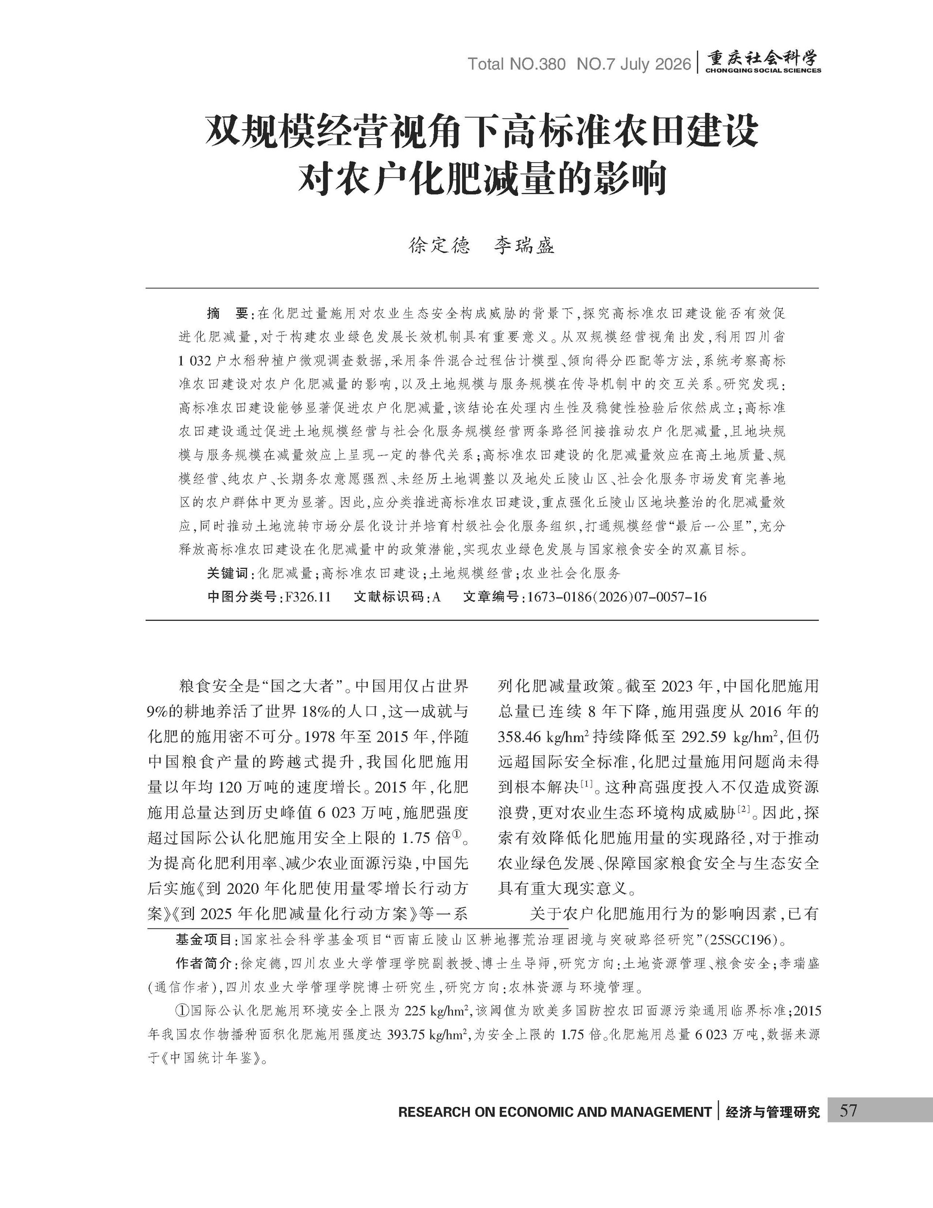 《重庆社会科学》2026年第7期（全套）_页面_063