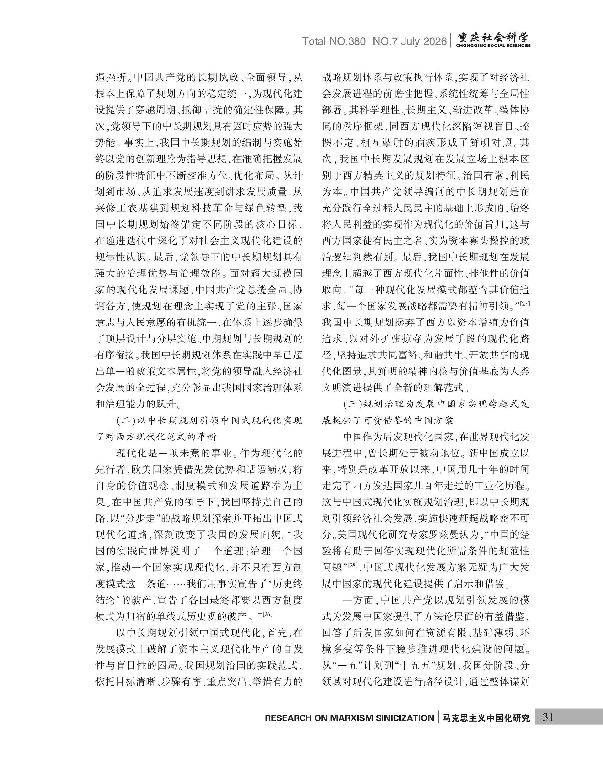 《重庆社会科学》2026年第7期（全套）_页面_037