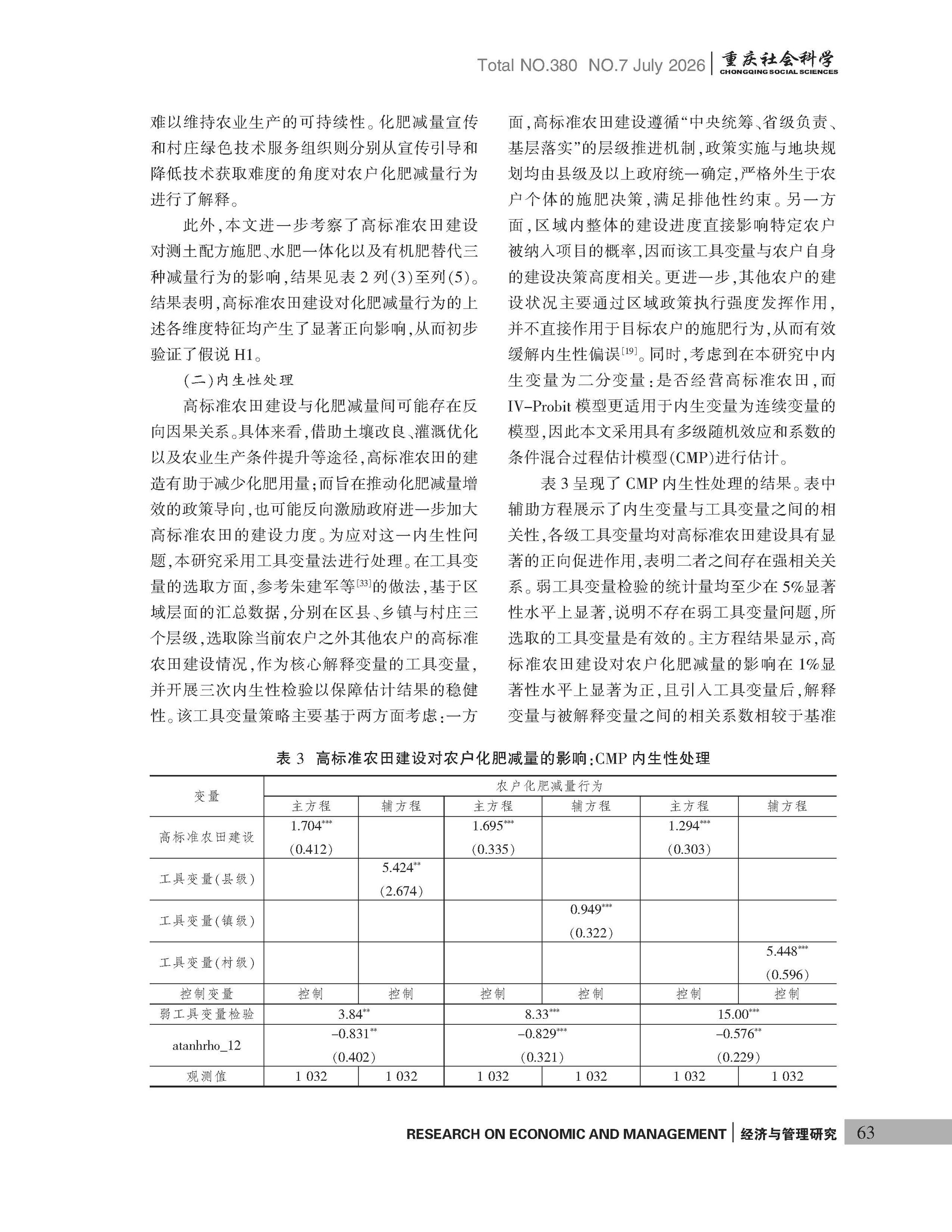 《重庆社会科学》2026年第7期（全套）_页面_069