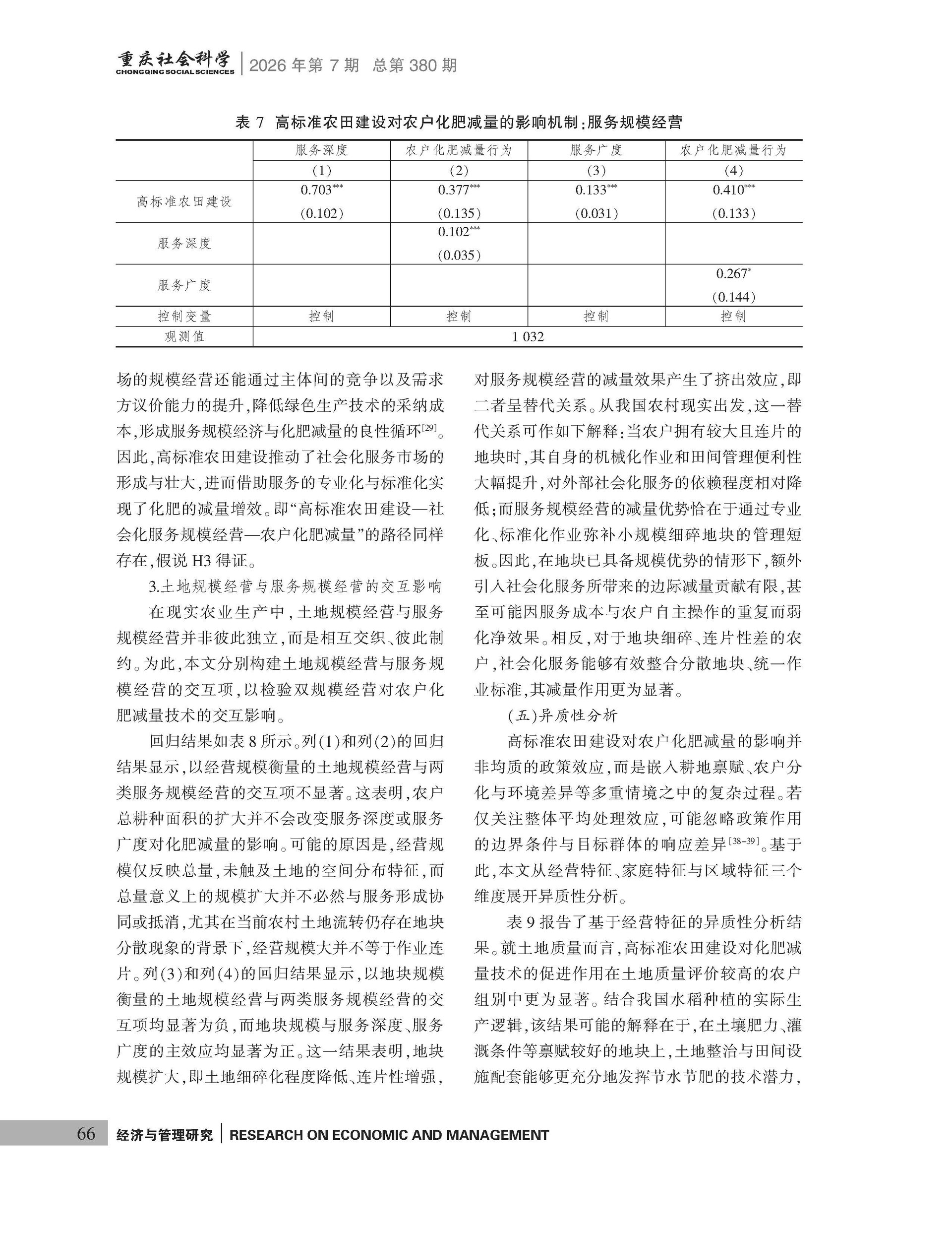 《重庆社会科学》2026年第7期（全套）_页面_072