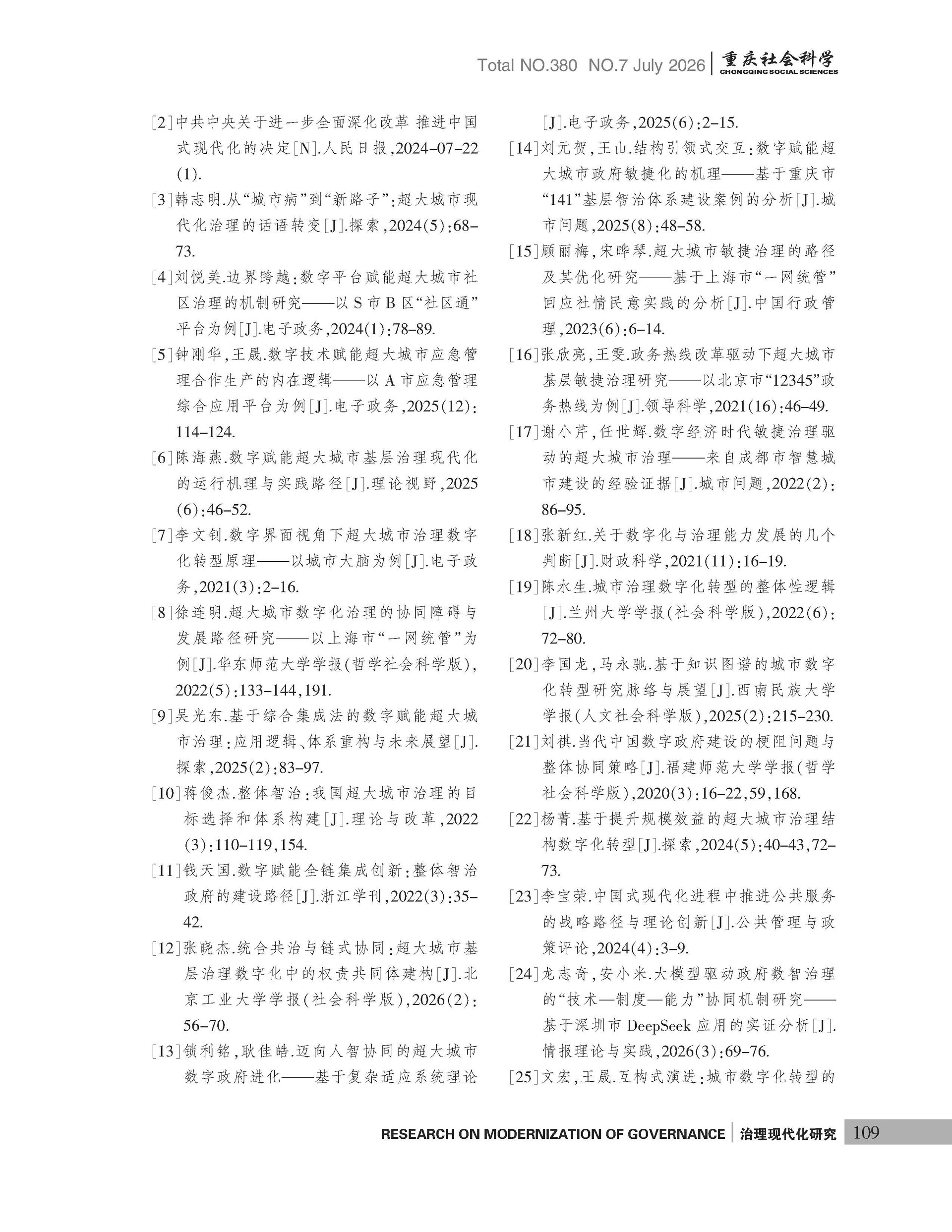 《重庆社会科学》2026年第7期（全套）_页面_115