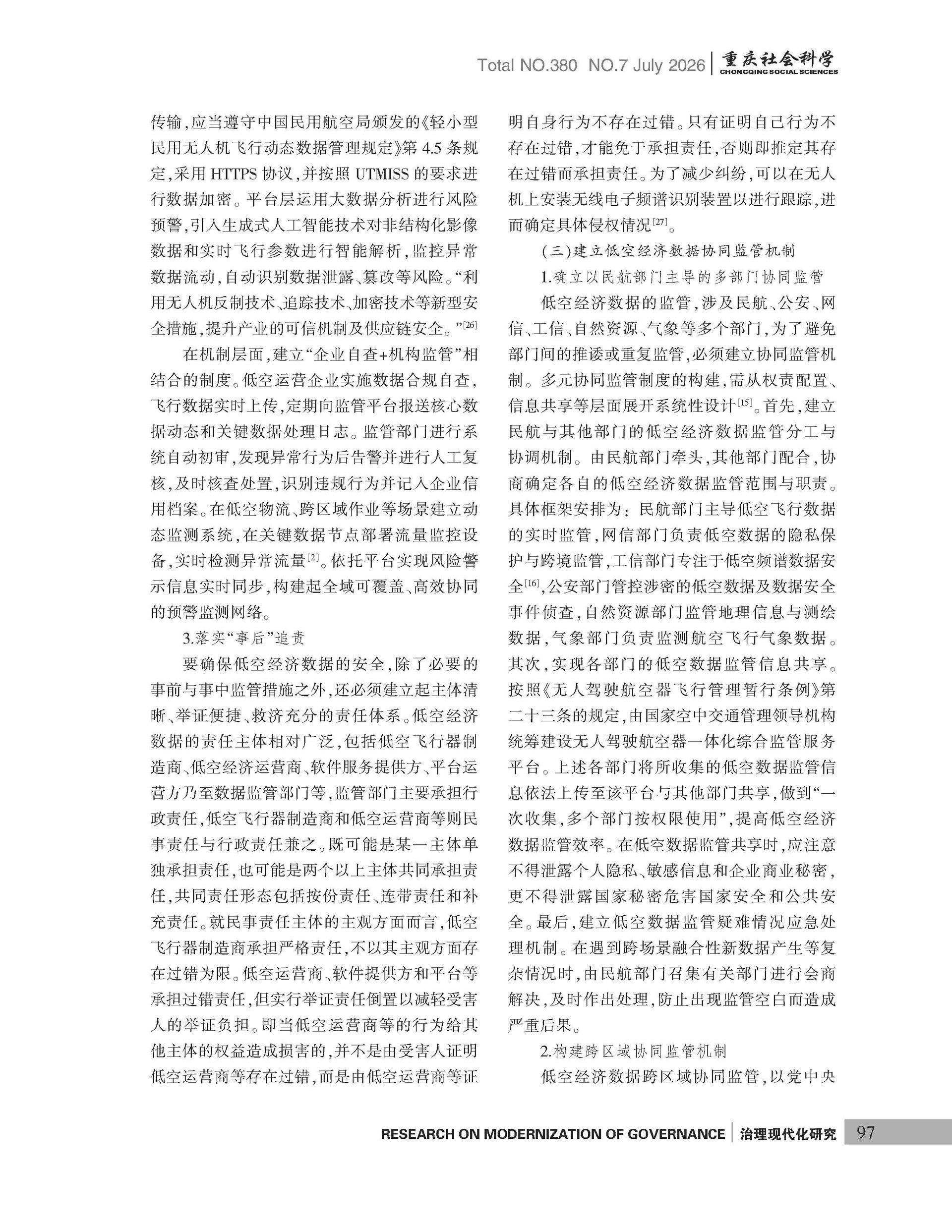 《重庆社会科学》2026年第7期（全套）_页面_103