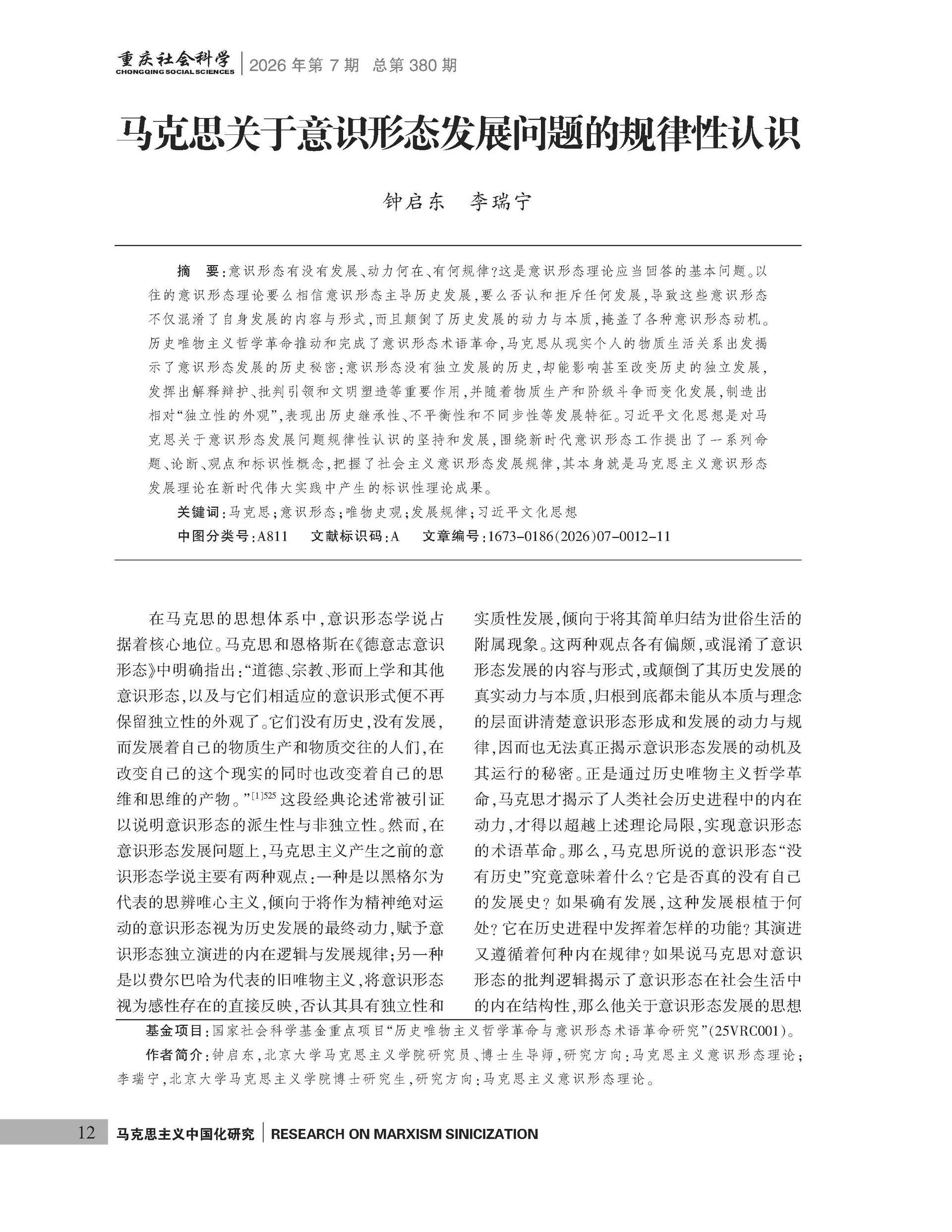 《重庆社会科学》2026年第7期（全套）_页面_018