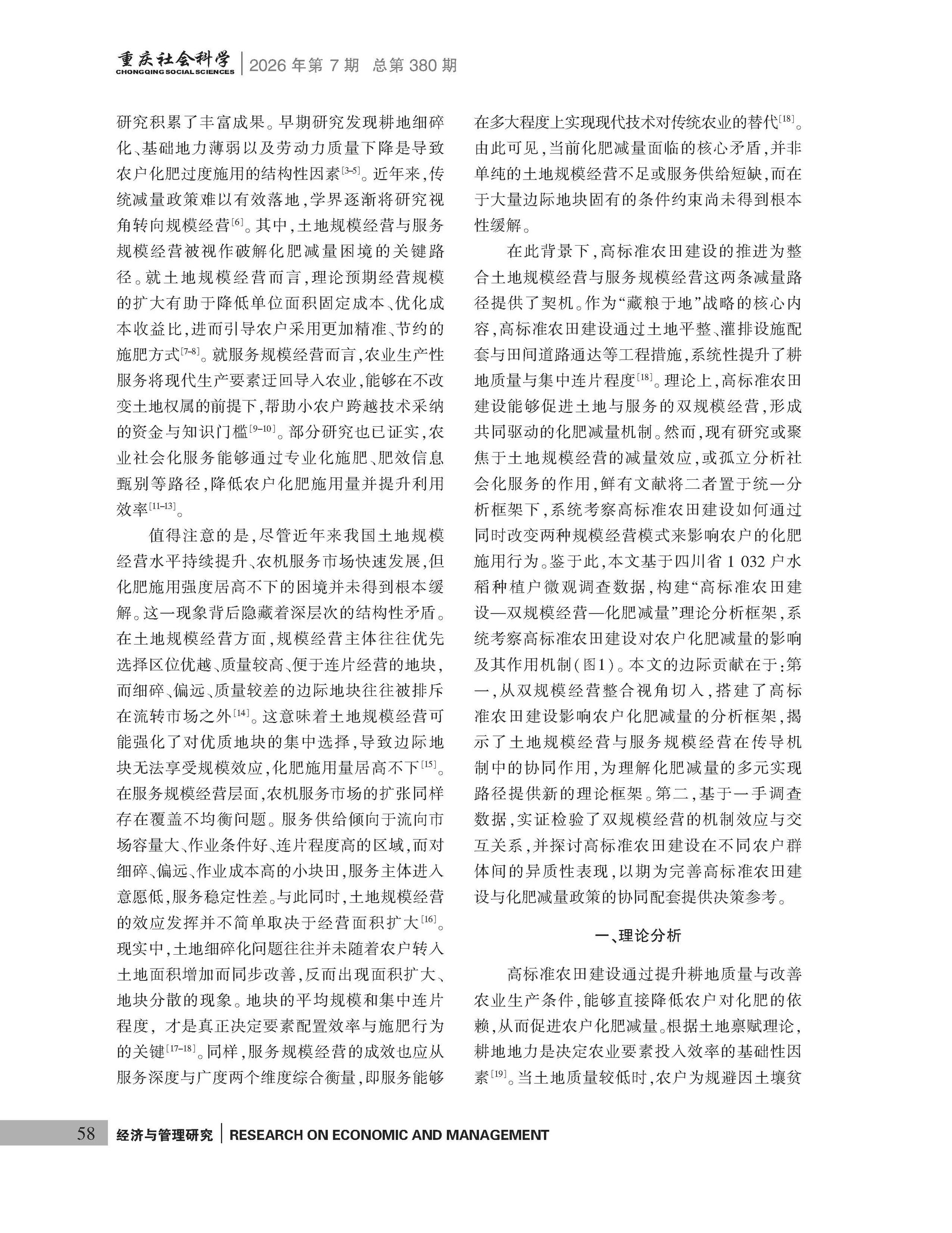 《重庆社会科学》2026年第7期（全套）_页面_064