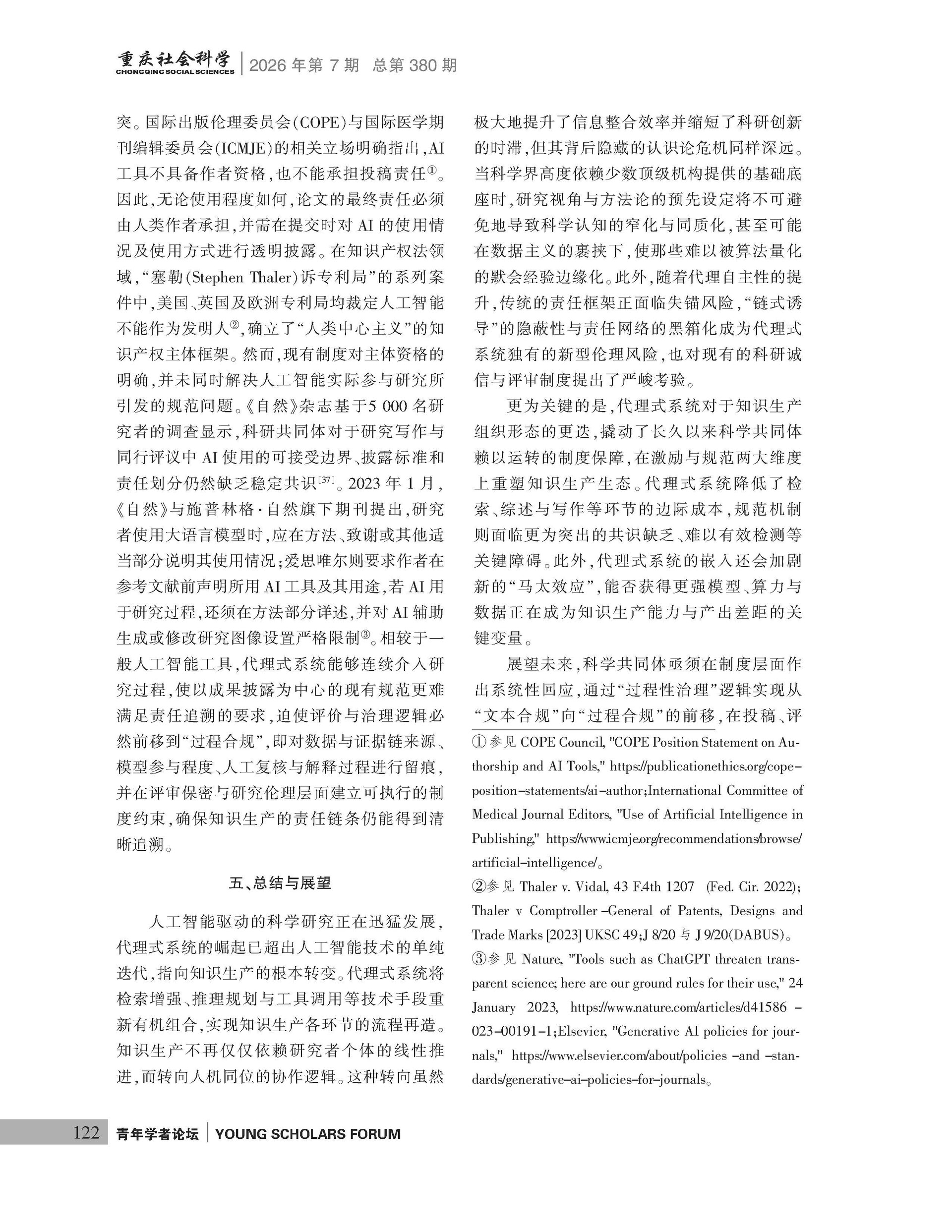 《重庆社会科学》2026年第7期（全套）_页面_128